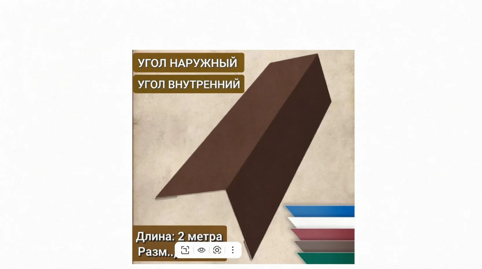 Уголок 50х50 RAL 8017 из крашеной оцинковки - миниатюра 3