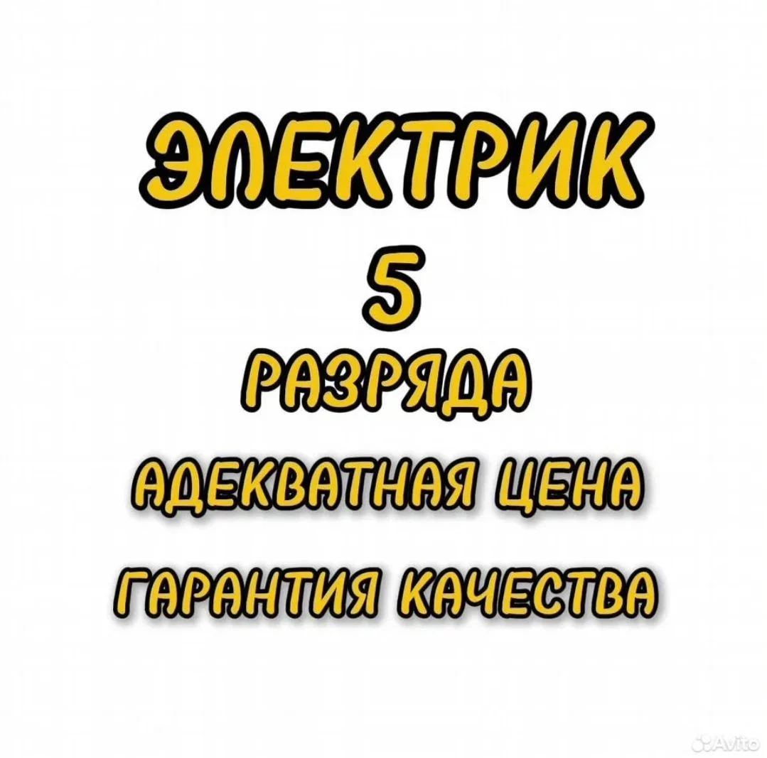 Электромонтажные работы - изображение 1