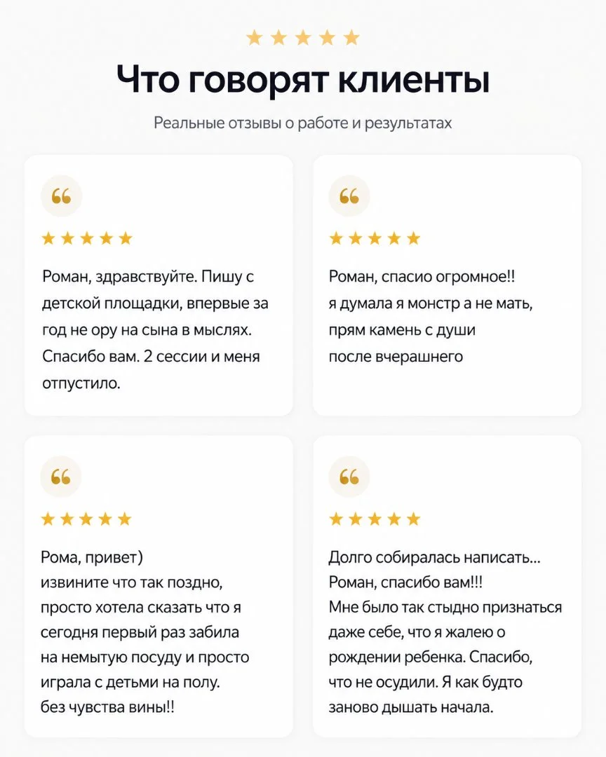 Психолог для мам. Стоп-срывы за 1 сессию - миниатюра 4