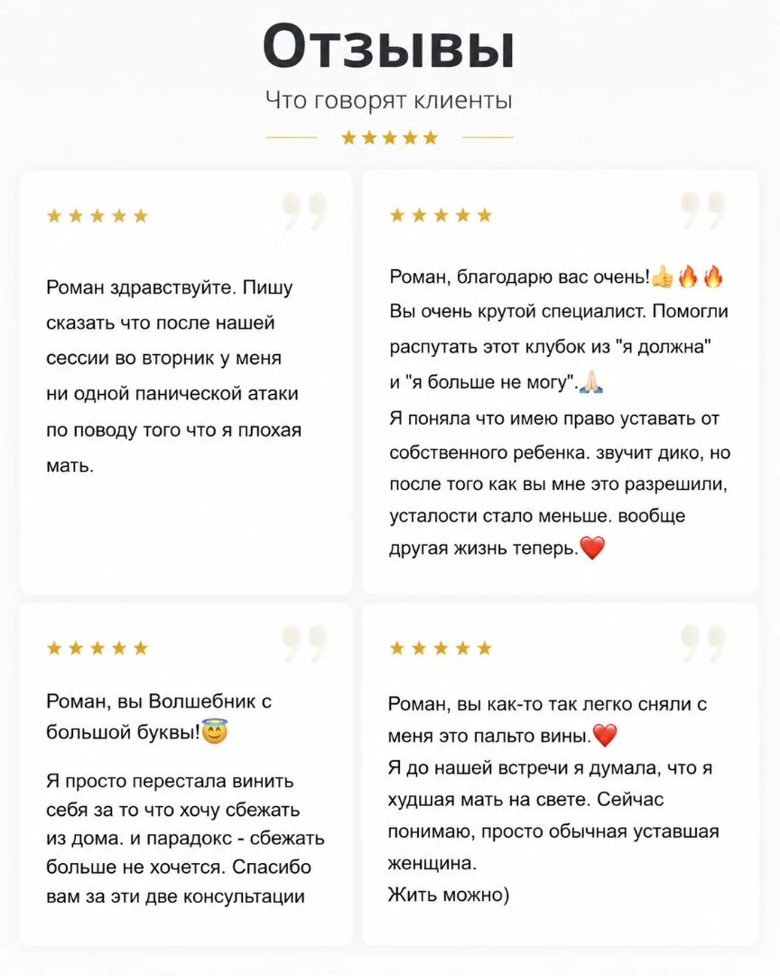 Психолог для мам. Стоп-срывы за 1 сессию - миниатюра 9
