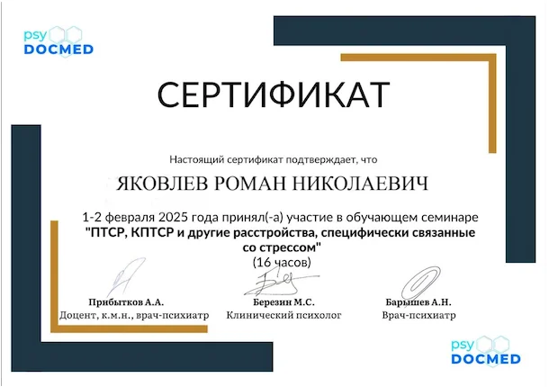 Психолог "Стоп-тревога" за 1 сессию - миниатюра 3