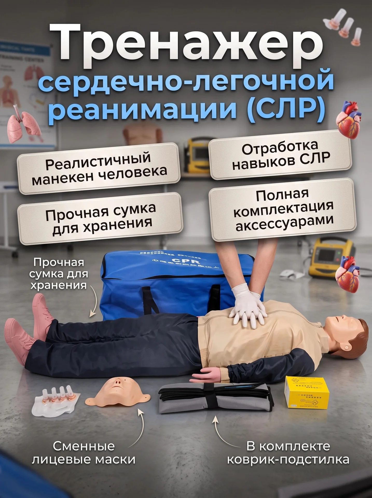 Тренажер сердечно-легочной реанимации (СЛР) - изображение 1