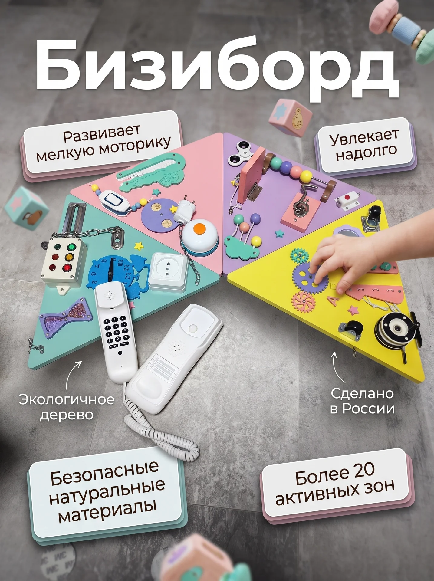 Бизиборд - изображение 1