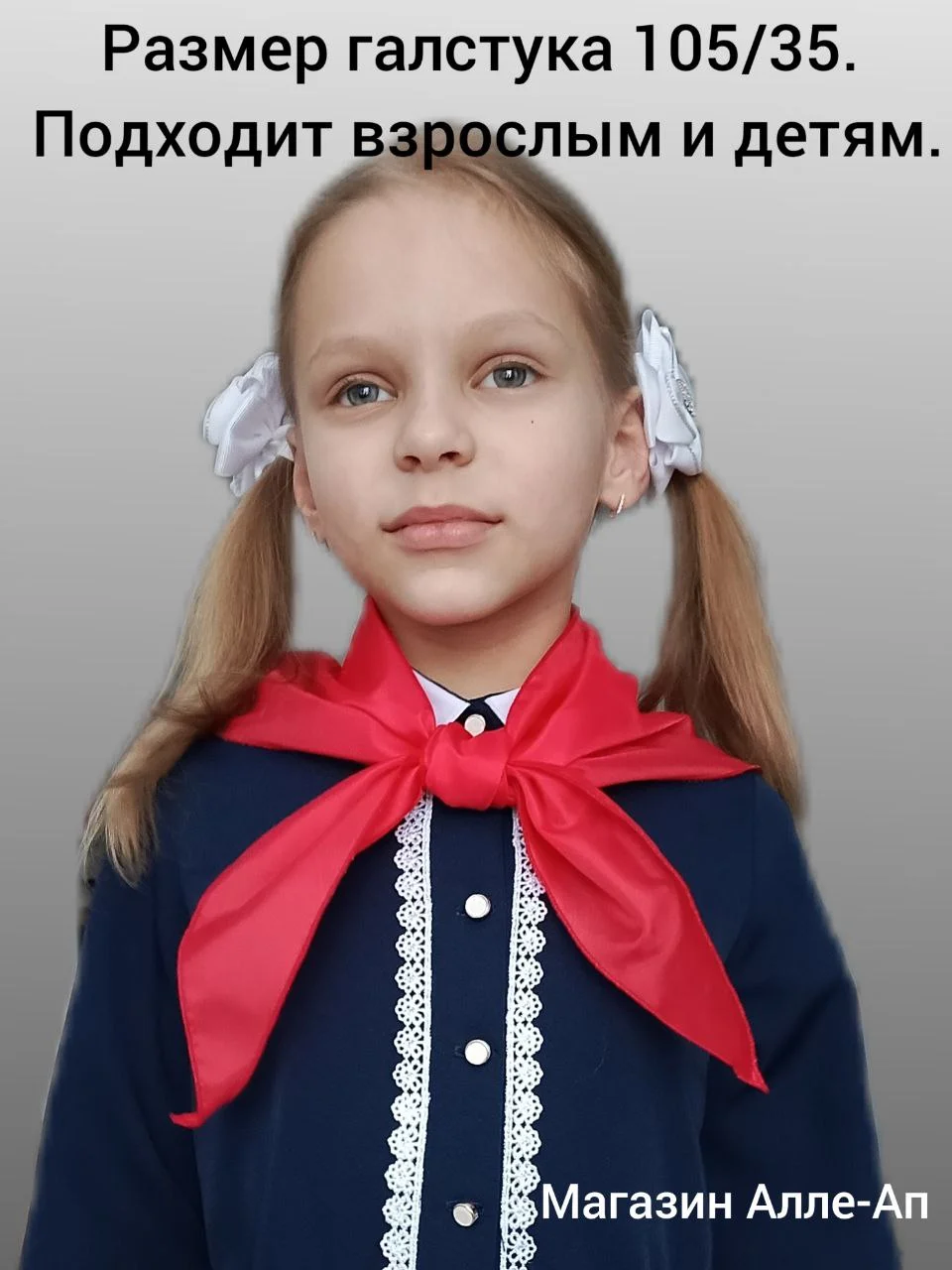 Пионерский галстук - изображение 1