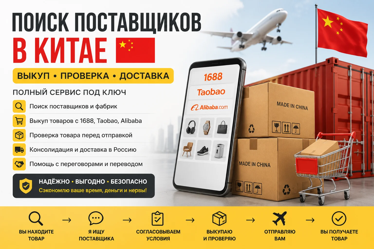 Найду поставщика в Китае, Проверка, Выкуп,Доставка - изображение 1