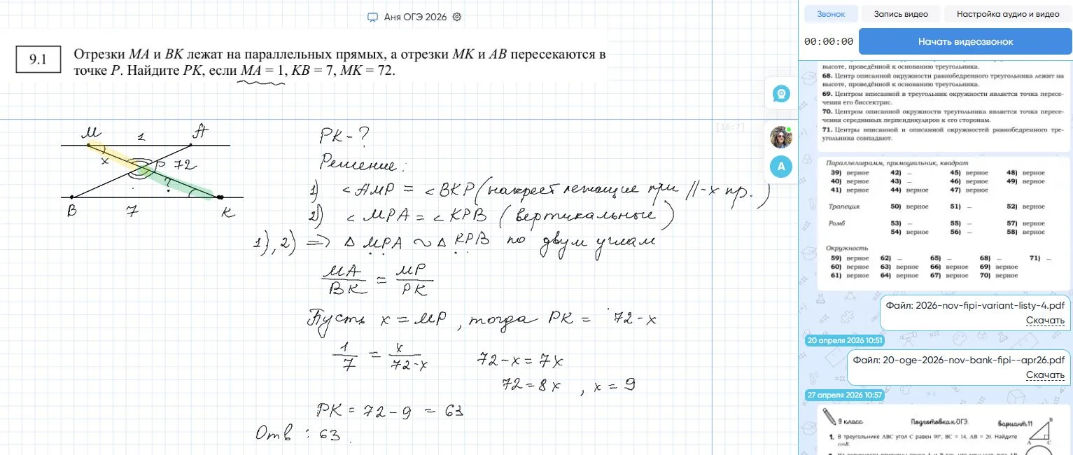 Репетитор по математике ОГЭ/ ЕГЭ/ ВПР - миниатюра 4