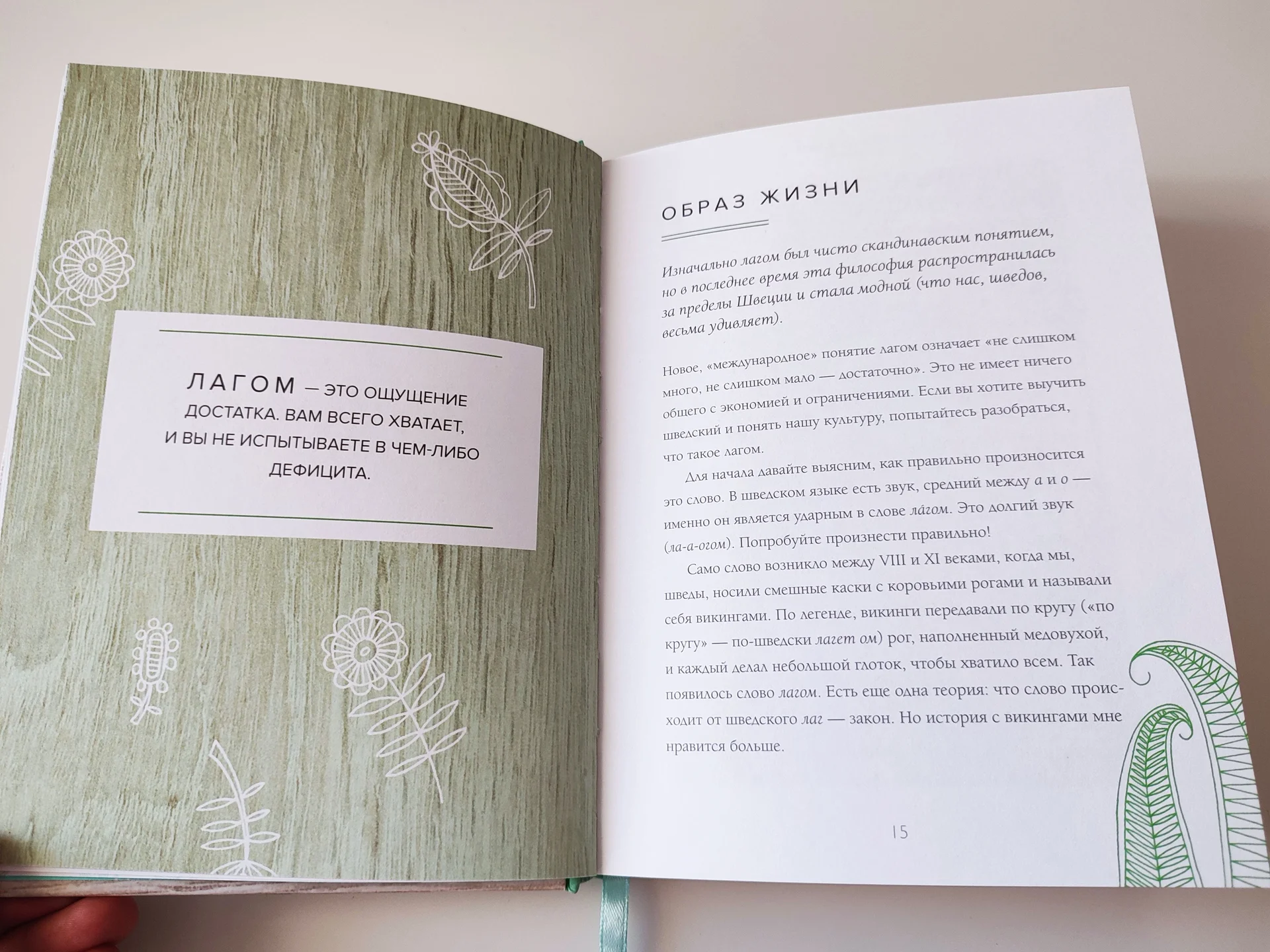 Книга Лагом. Шведские секреты счастья - миниатюра 4