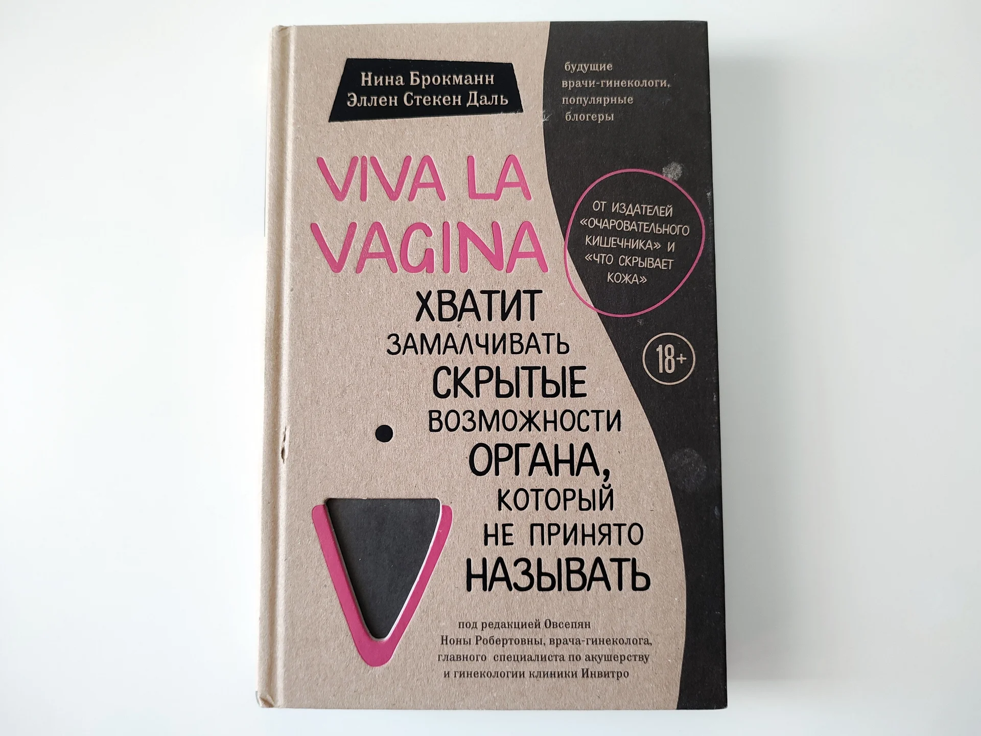 Книга viva la v*agina - изображение 1