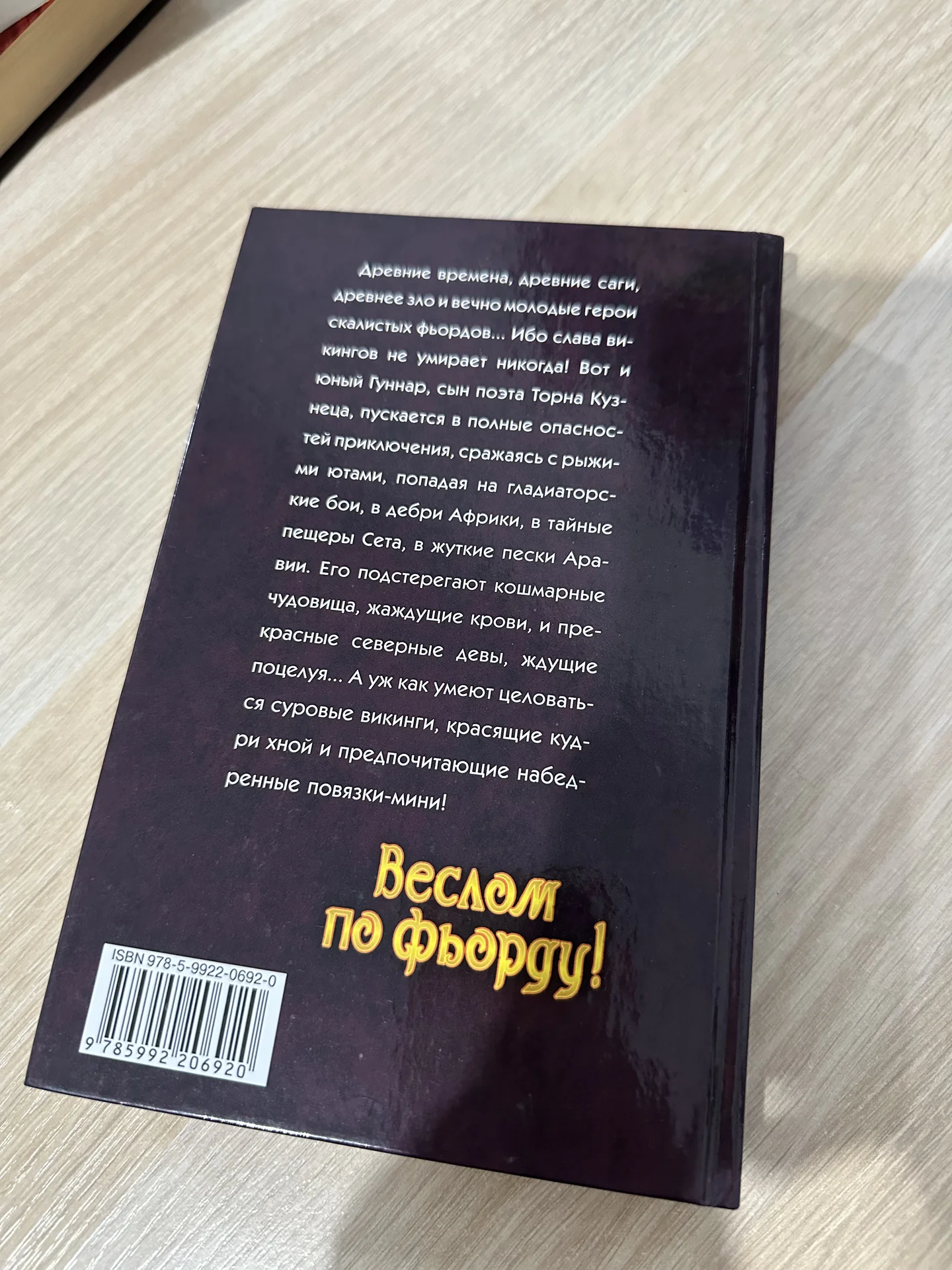 Веслом по фьорду, Белянин - миниатюра 2