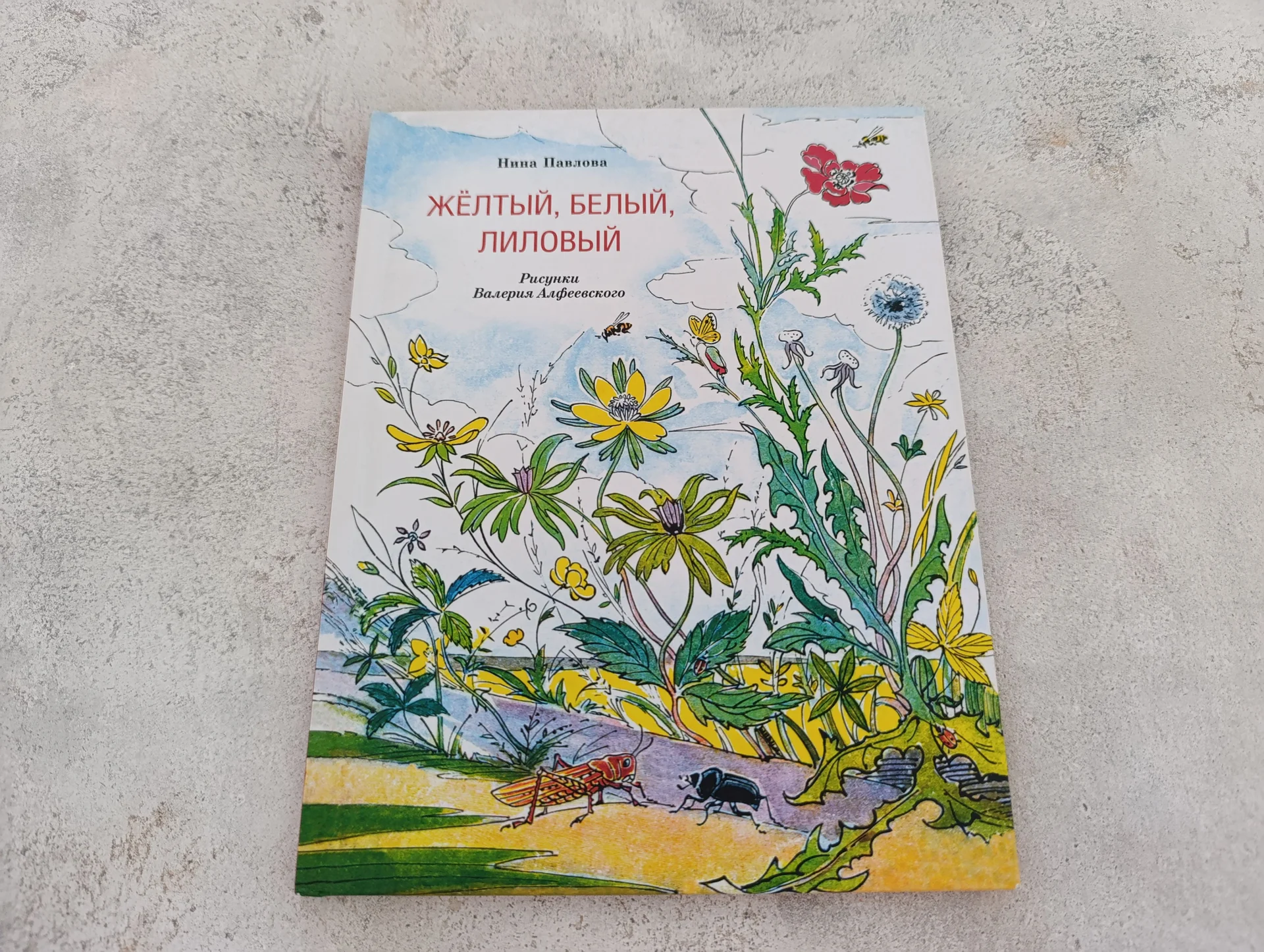 Нина Павлова — «Жёлтый, белый, лиловый» - изображение 1