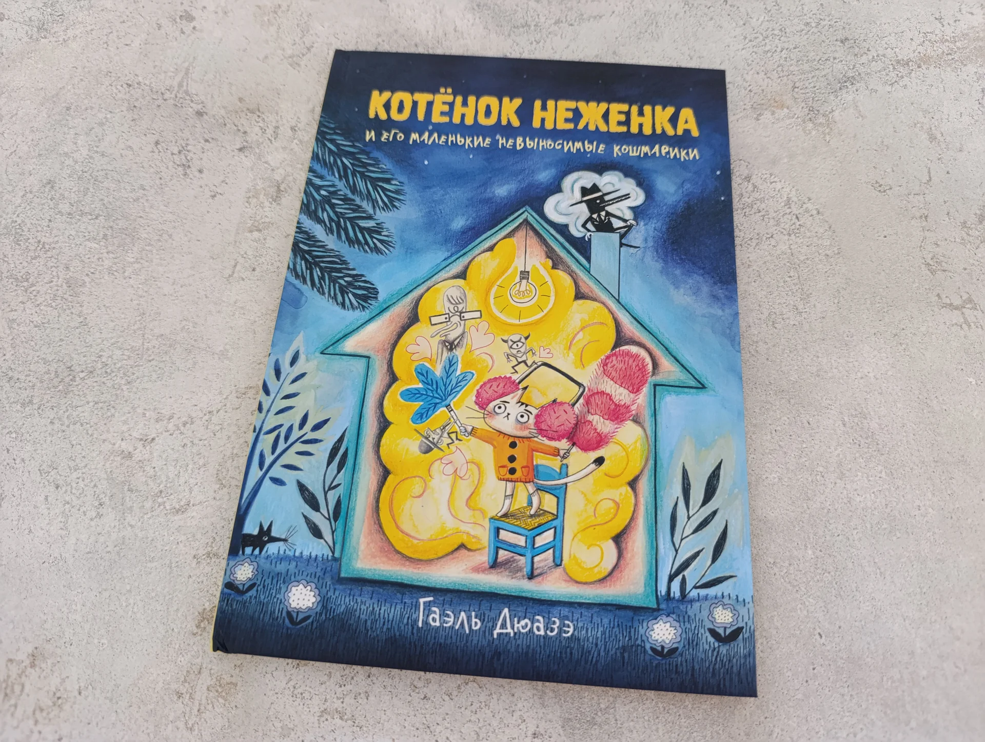 Котёнок Неженка Гаэль Дюазэ Редкая птица книга - изображение 1