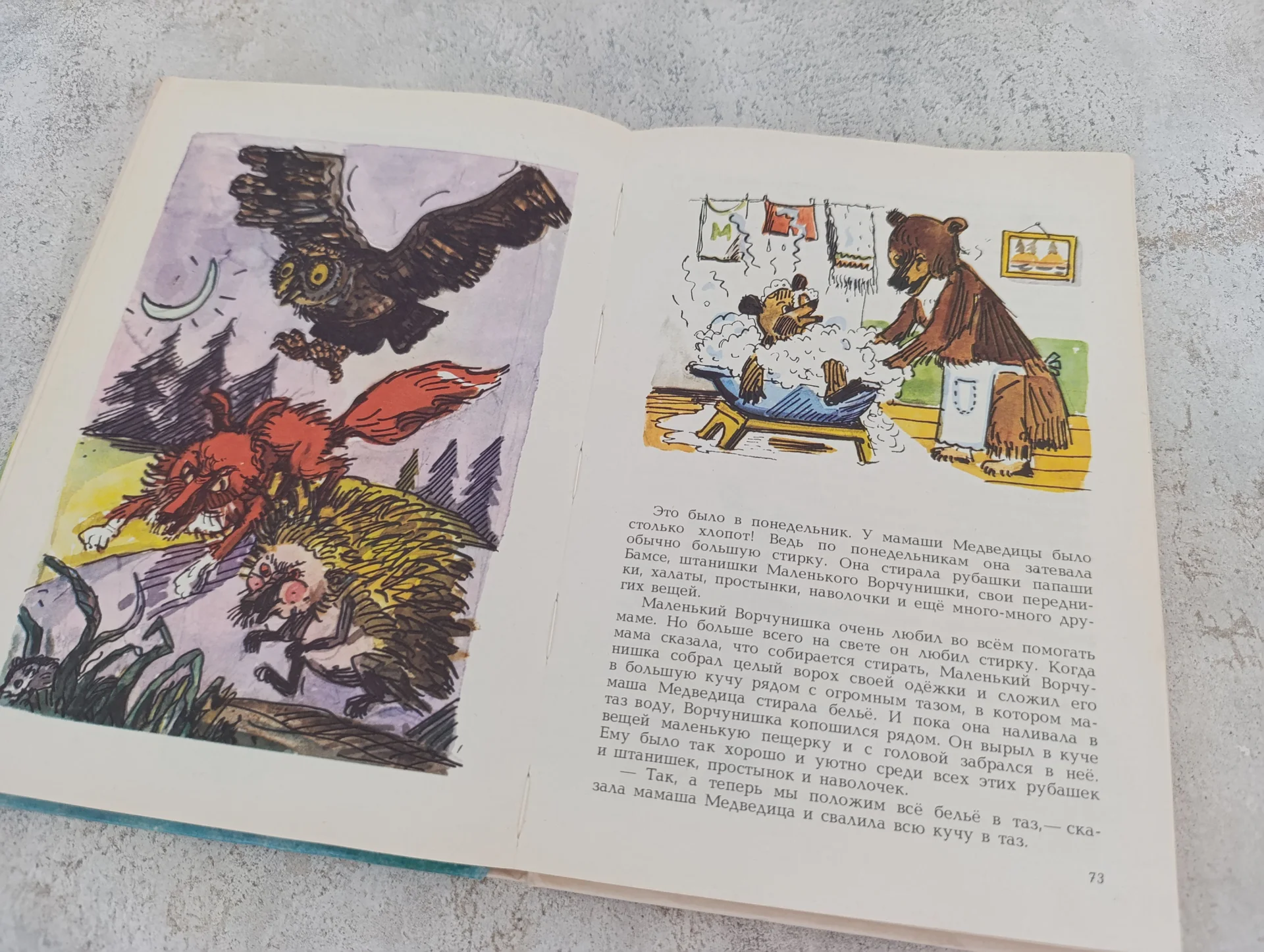 Приключения в лесу Елки на Горке Эгнер 1986 - миниатюра 4