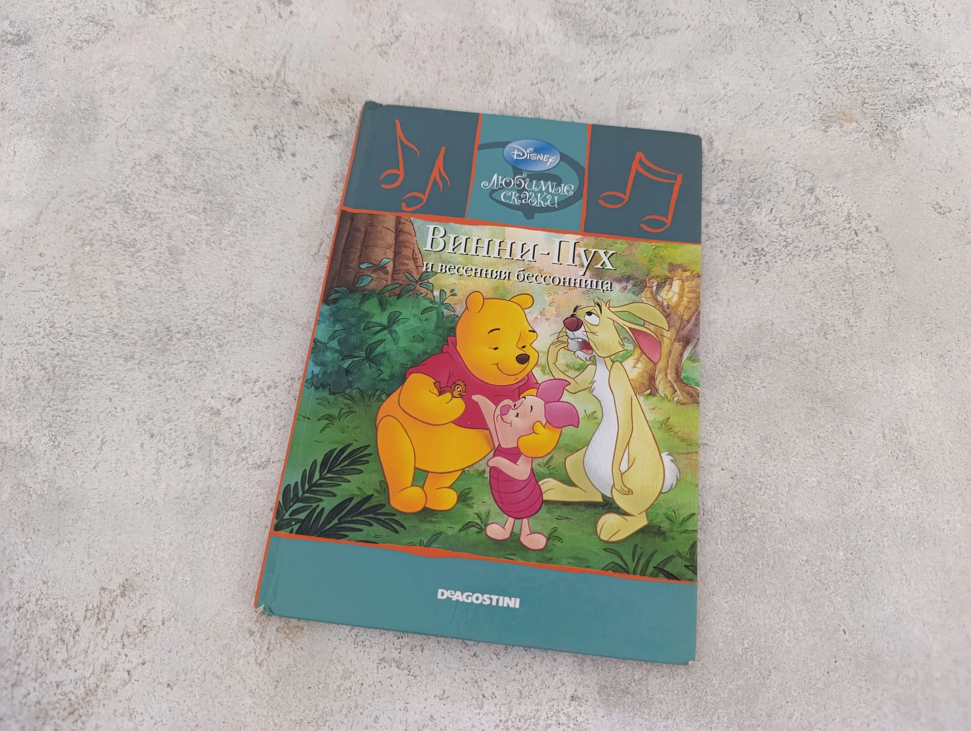 Книга Дисней Винни-Пух Де Агостини Любимые сказки