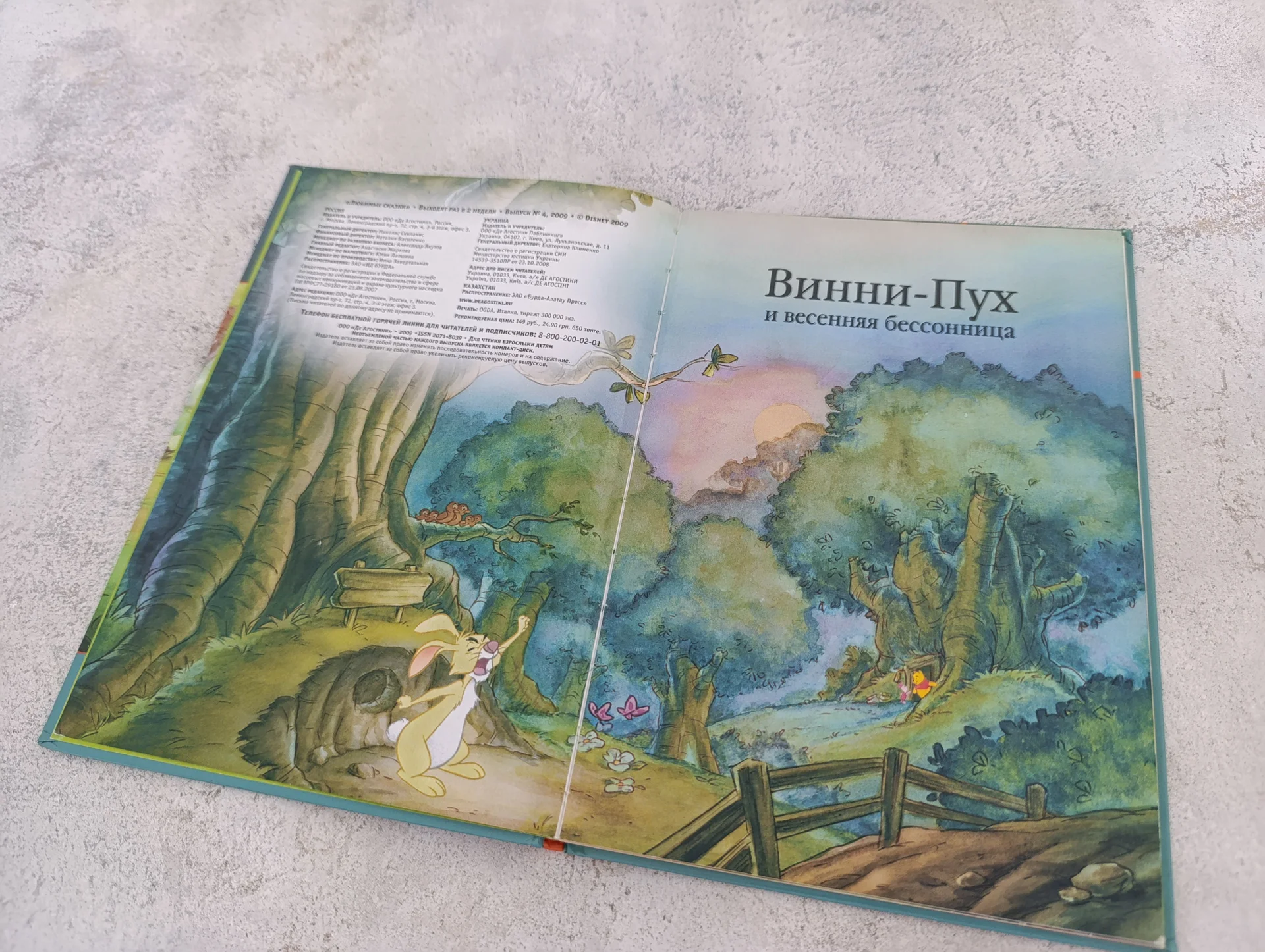 Книга Дисней Винни-Пух Де Агостини Любимые сказки - миниатюра 5
