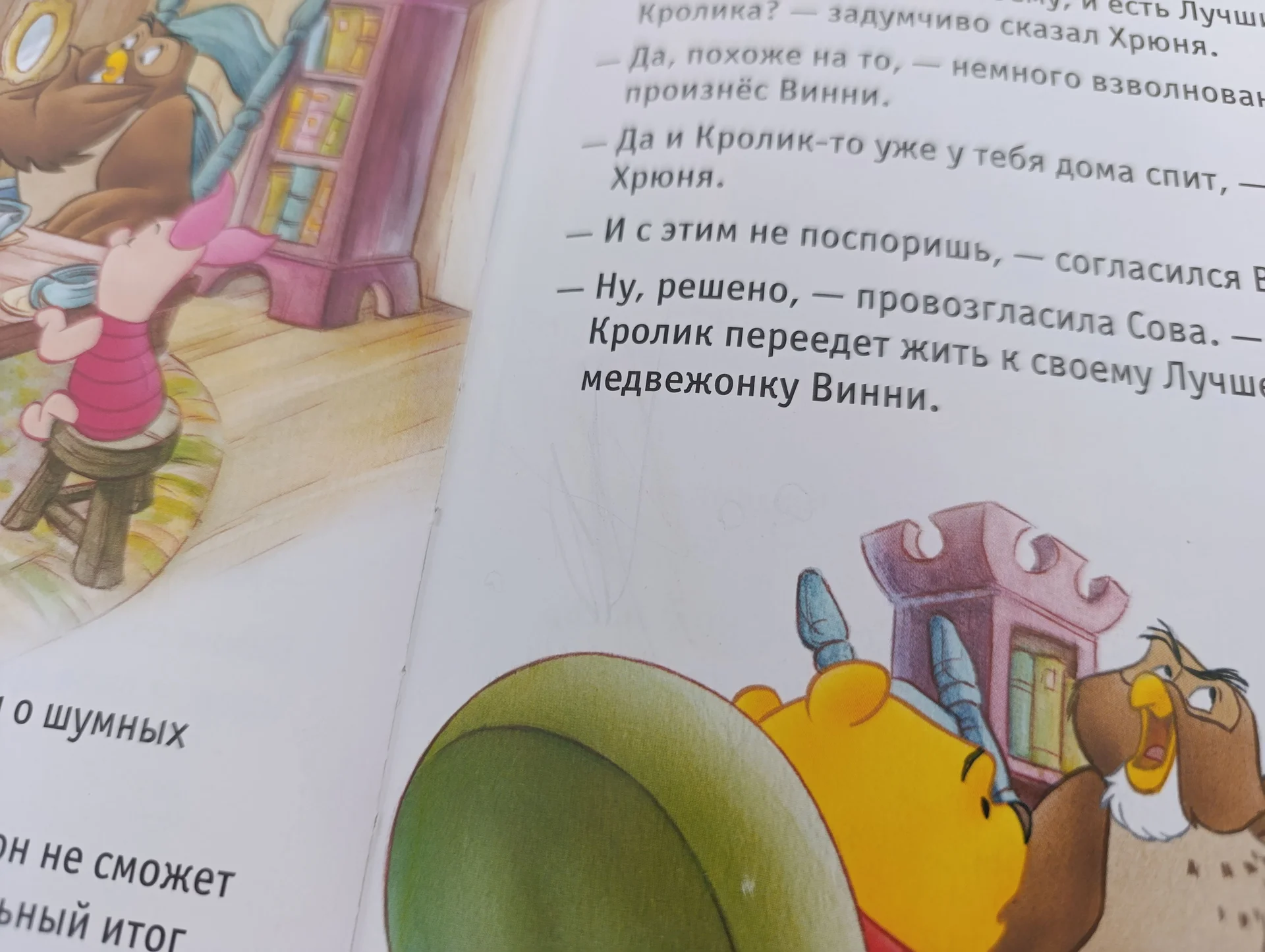 Книга Дисней Винни-Пух Де Агостини Любимые сказки - миниатюра 7