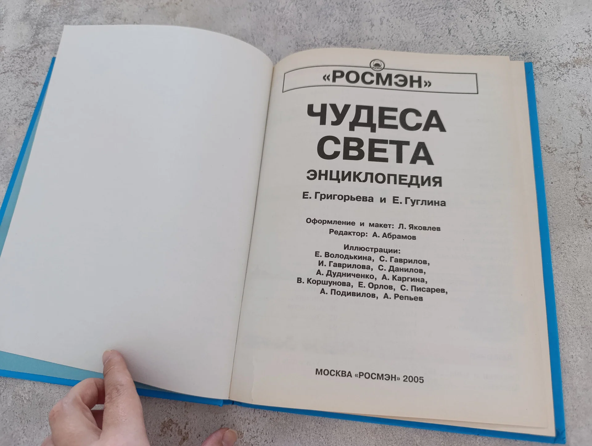 Детская энциклопедия Чудеса света Росмэн 2005 - миниатюра 2