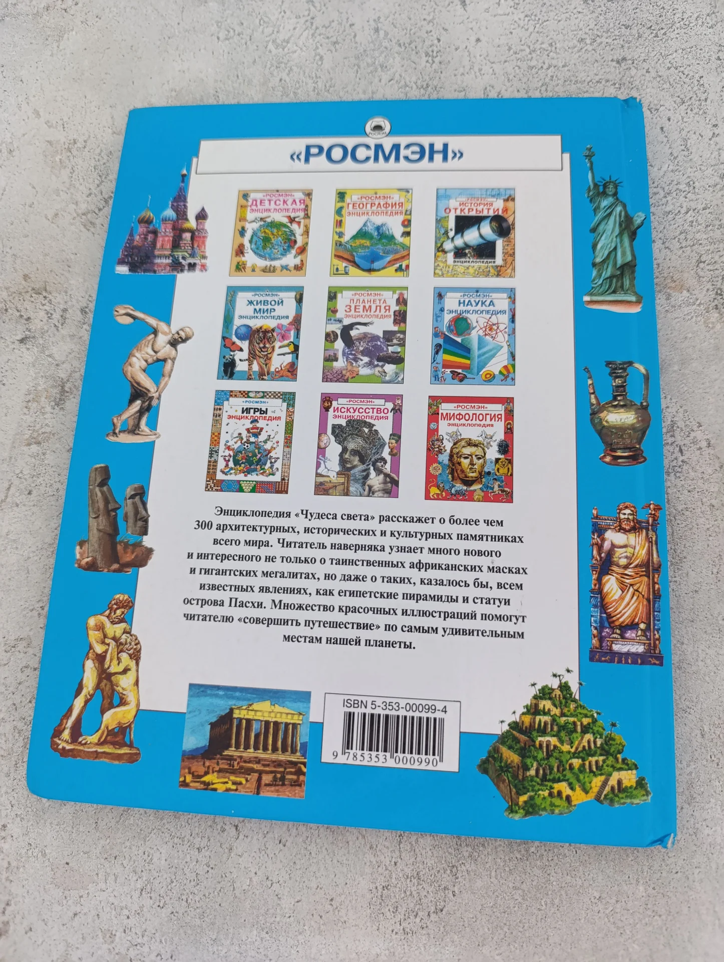 Детская энциклопедия Чудеса света Росмэн 2005 - миниатюра 6