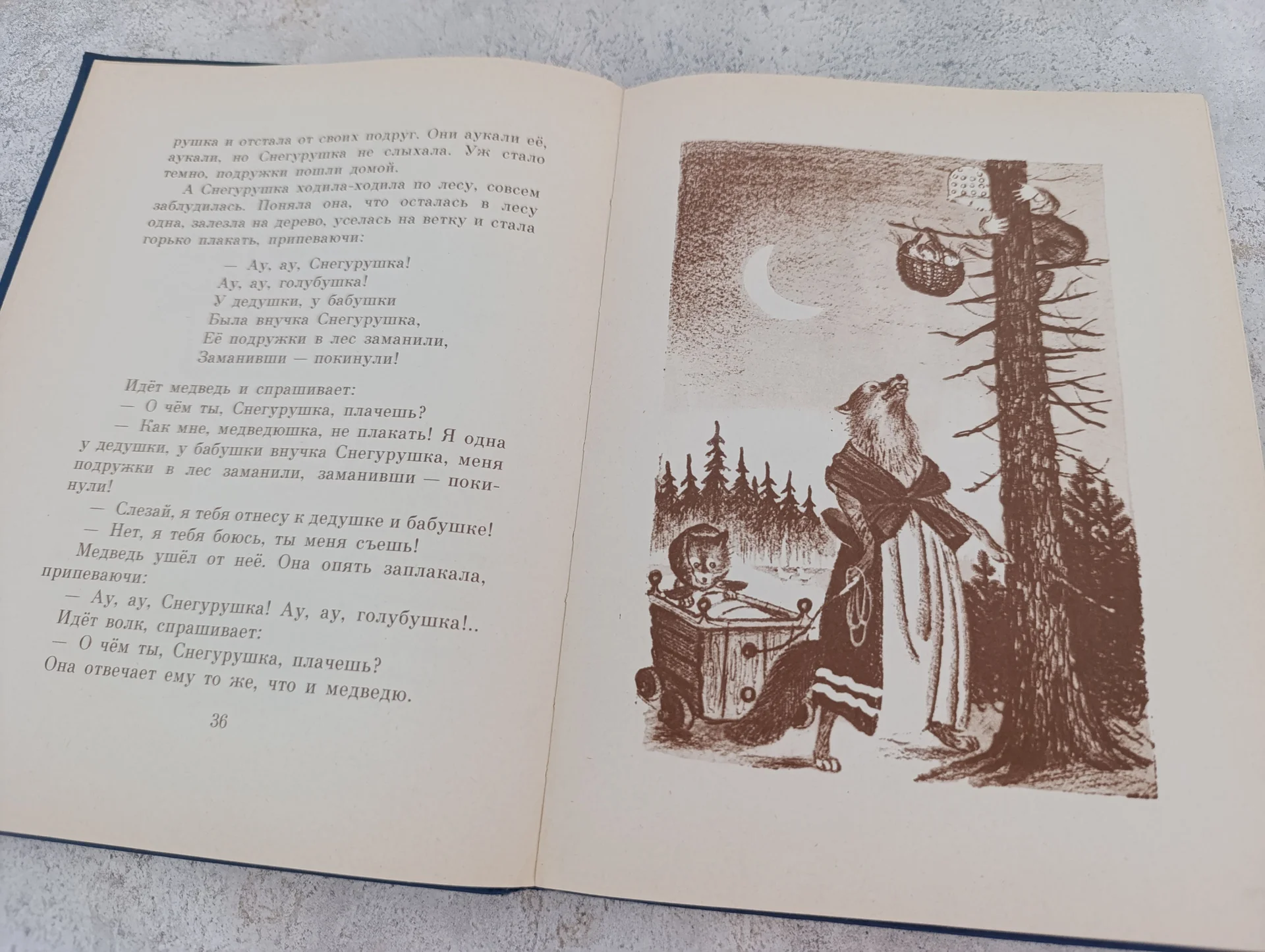 Гуси-лебеди книга сказок Васнецов Кузнецов 1986 - миниатюра 4