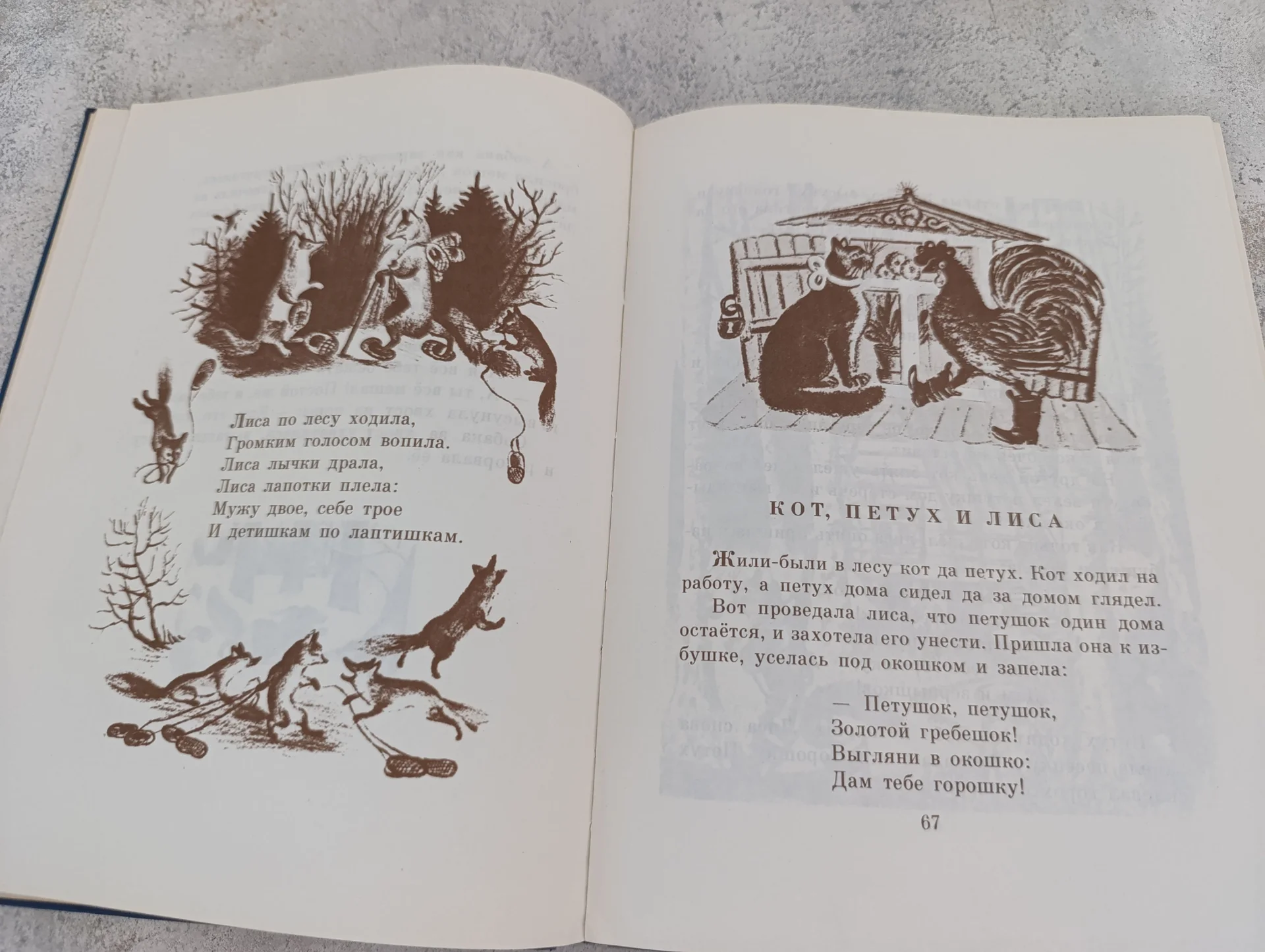 Гуси-лебеди книга сказок Васнецов Кузнецов 1986 - миниатюра 5