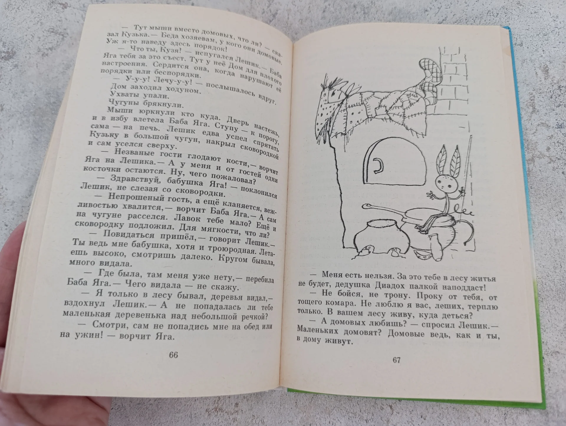 Домовёнок Кузя книга Кузька Александрова 1986 - миниатюра 4
