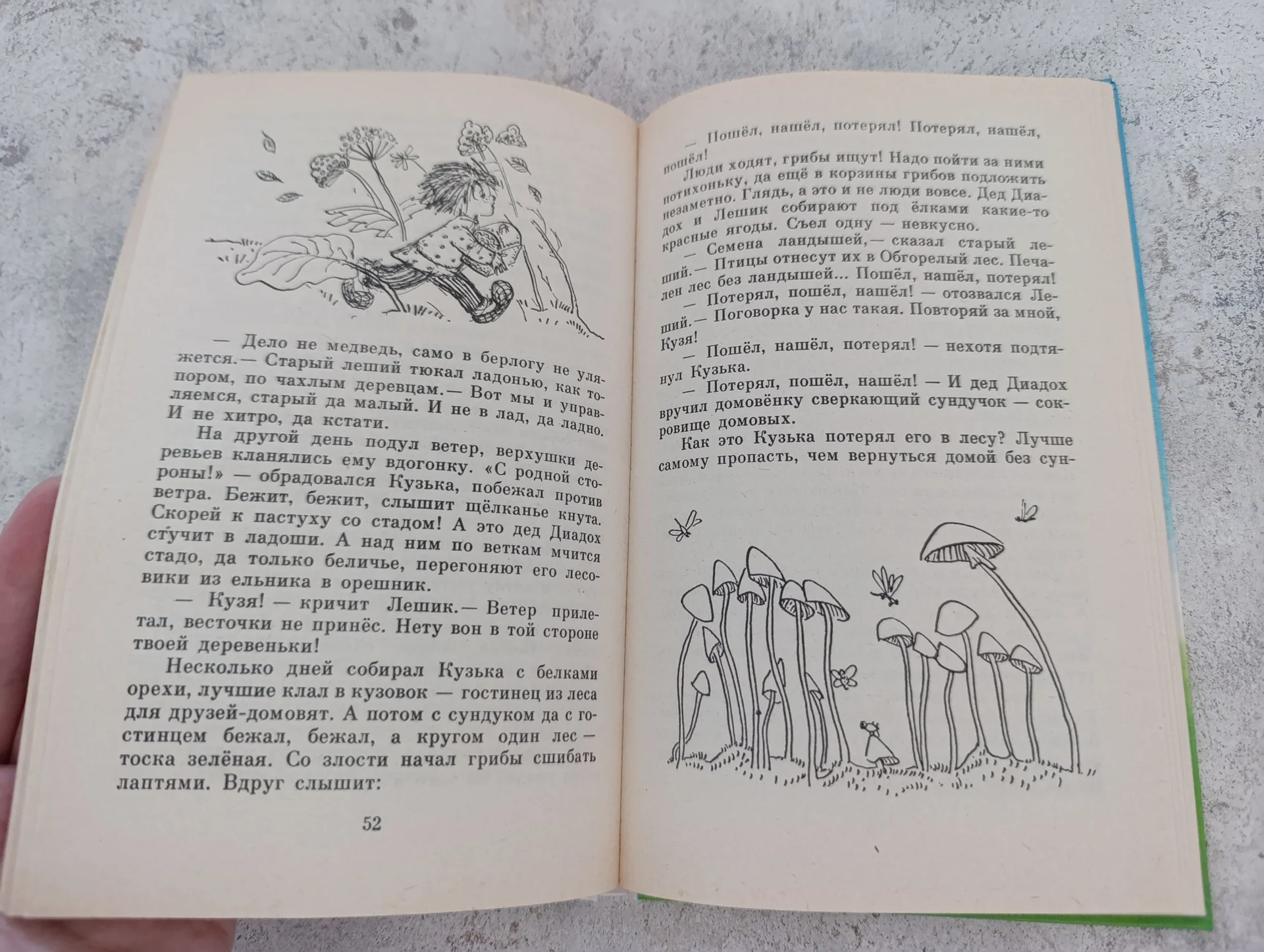 Домовёнок Кузя книга Кузька Александрова 1986 - миниатюра 5
