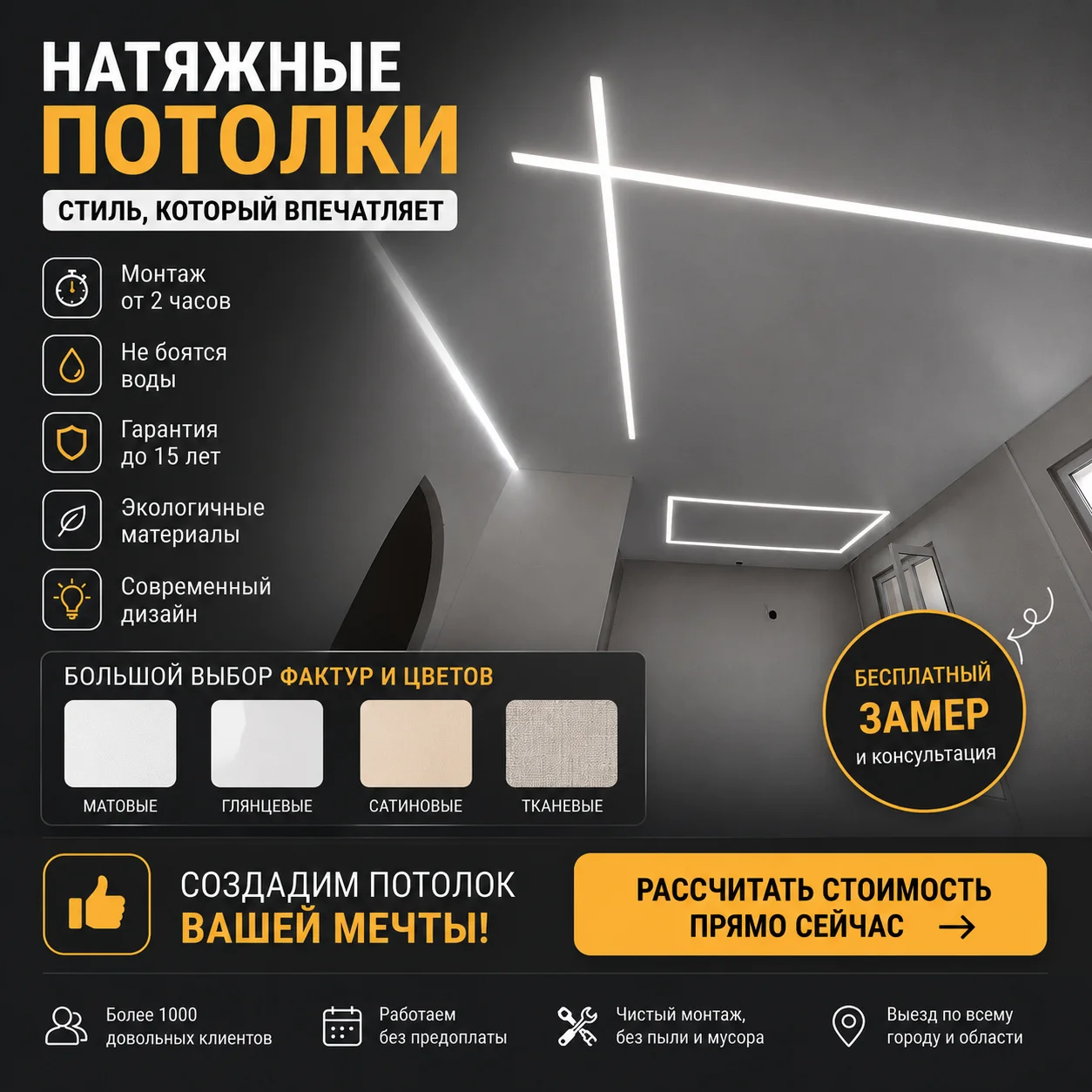 Натяжные потолки без посредника - изображение 1