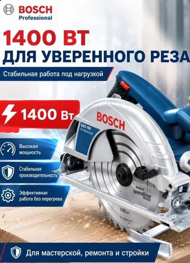 Пила GKS 190 Bosch - изображение 1
