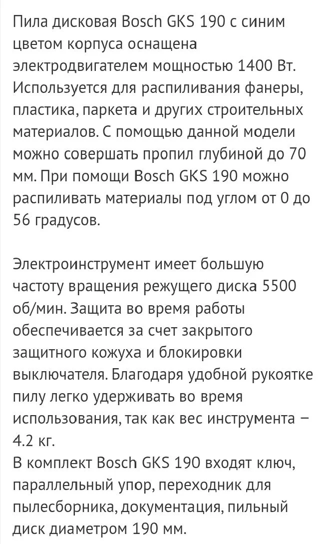 Пила GKS 190 Bosch - миниатюра 3