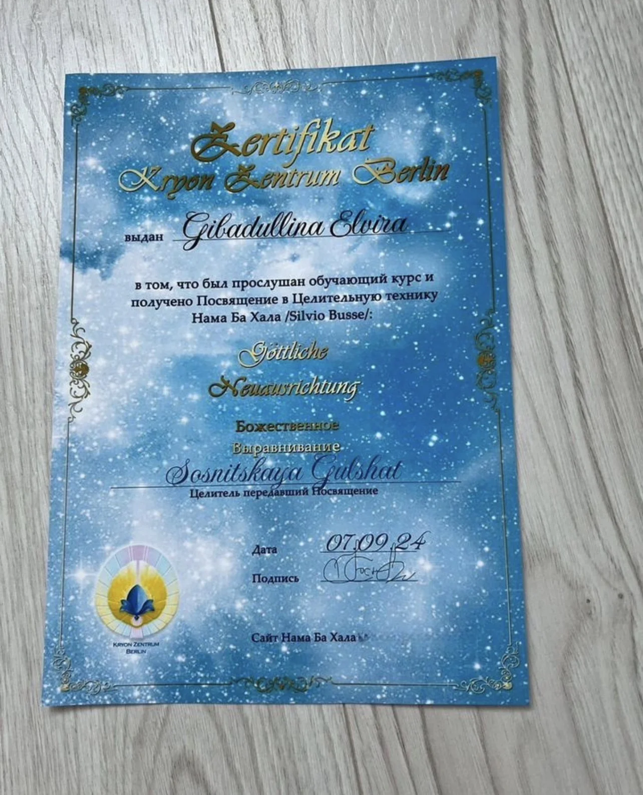 Божественное выравнивание тело - изображение 1