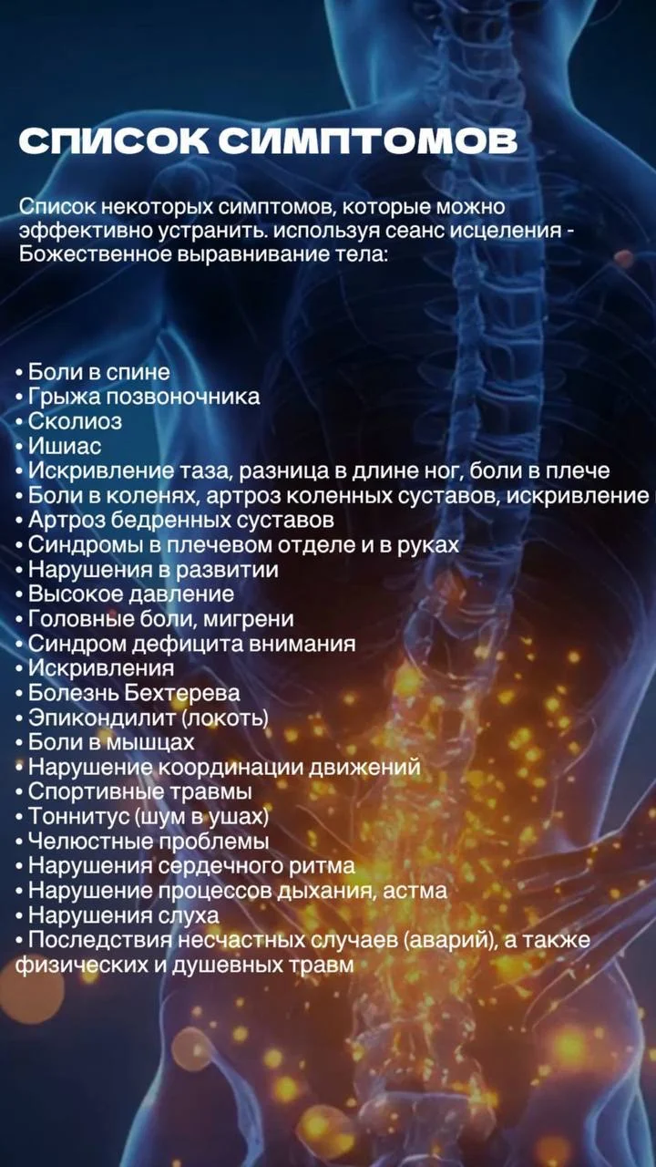 Божественное выравнивание тело - миниатюра 3