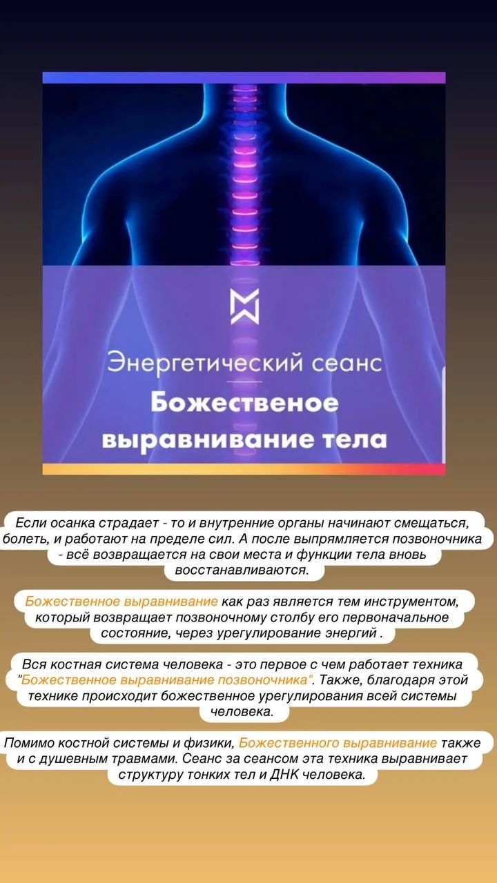 Божественное выравнивание тело - миниатюра 4