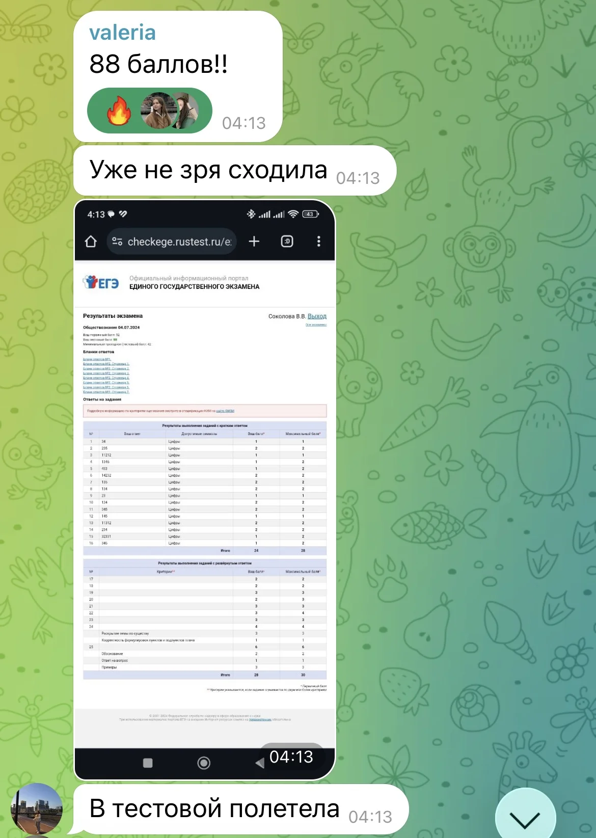 Репетитор по обществознанию и истории | ЕГЭ и ОГЭ | Пересдачи - миниатюра 4