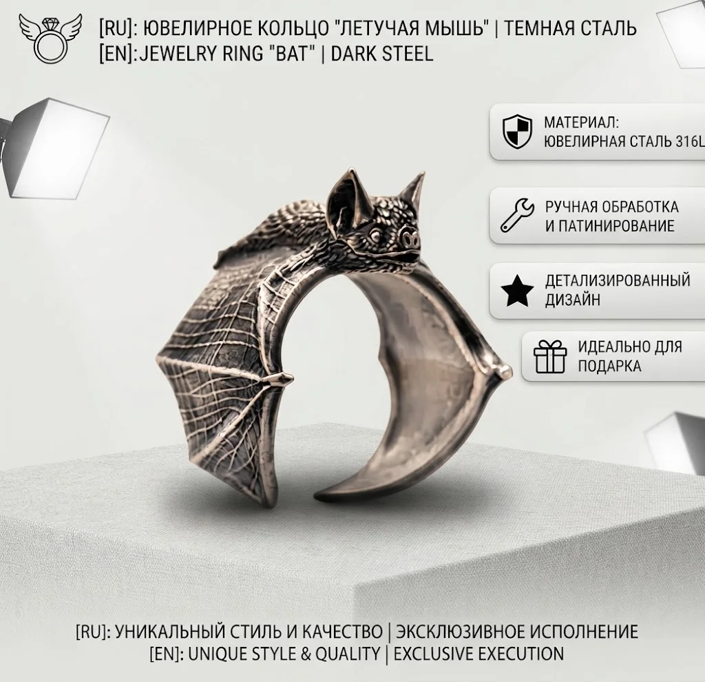 Кольцо оберег Фамильяр Летучая Мышь, заговоренное на защиту и отражение атак с обраткой.
