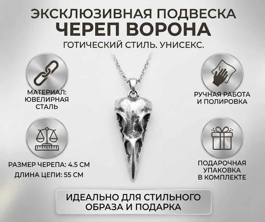 Оберег подвеска Череп Ворона, заговорённый на защиту и отражение атак.