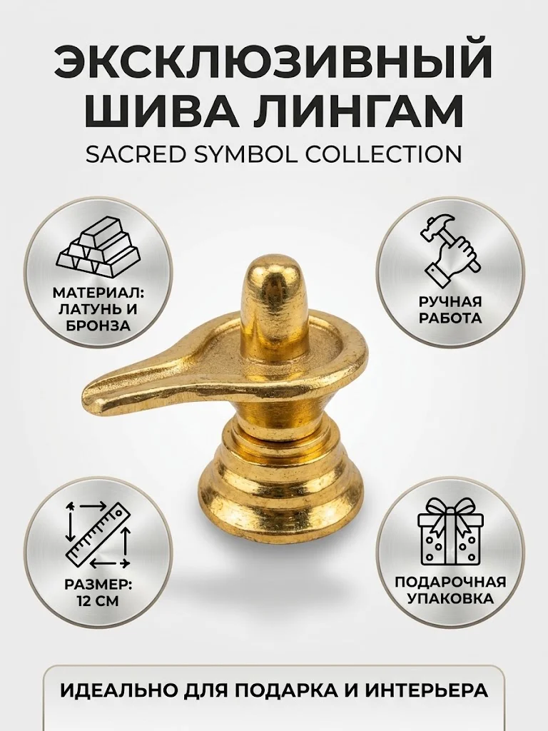 Шивлингам металлический - изображение 1