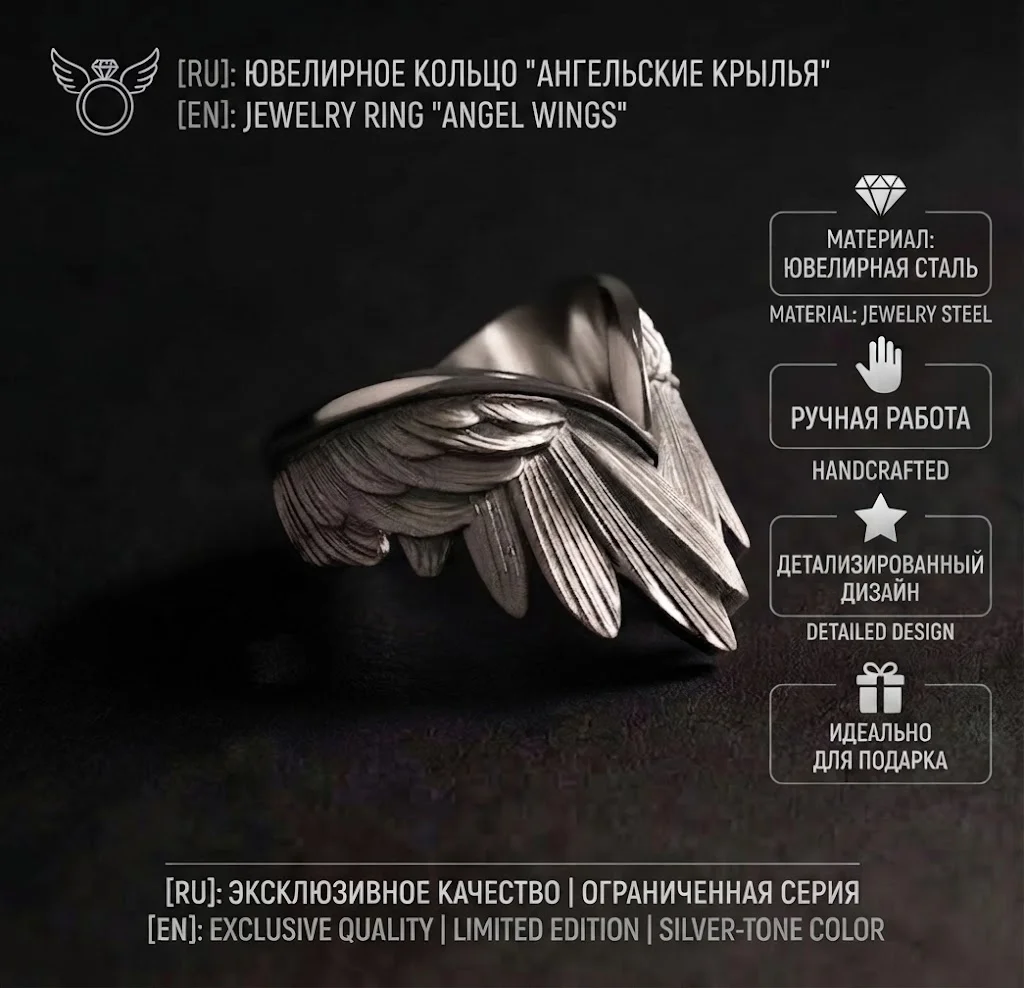 Кольцо оберег "Крылья Архангела - изображение 1