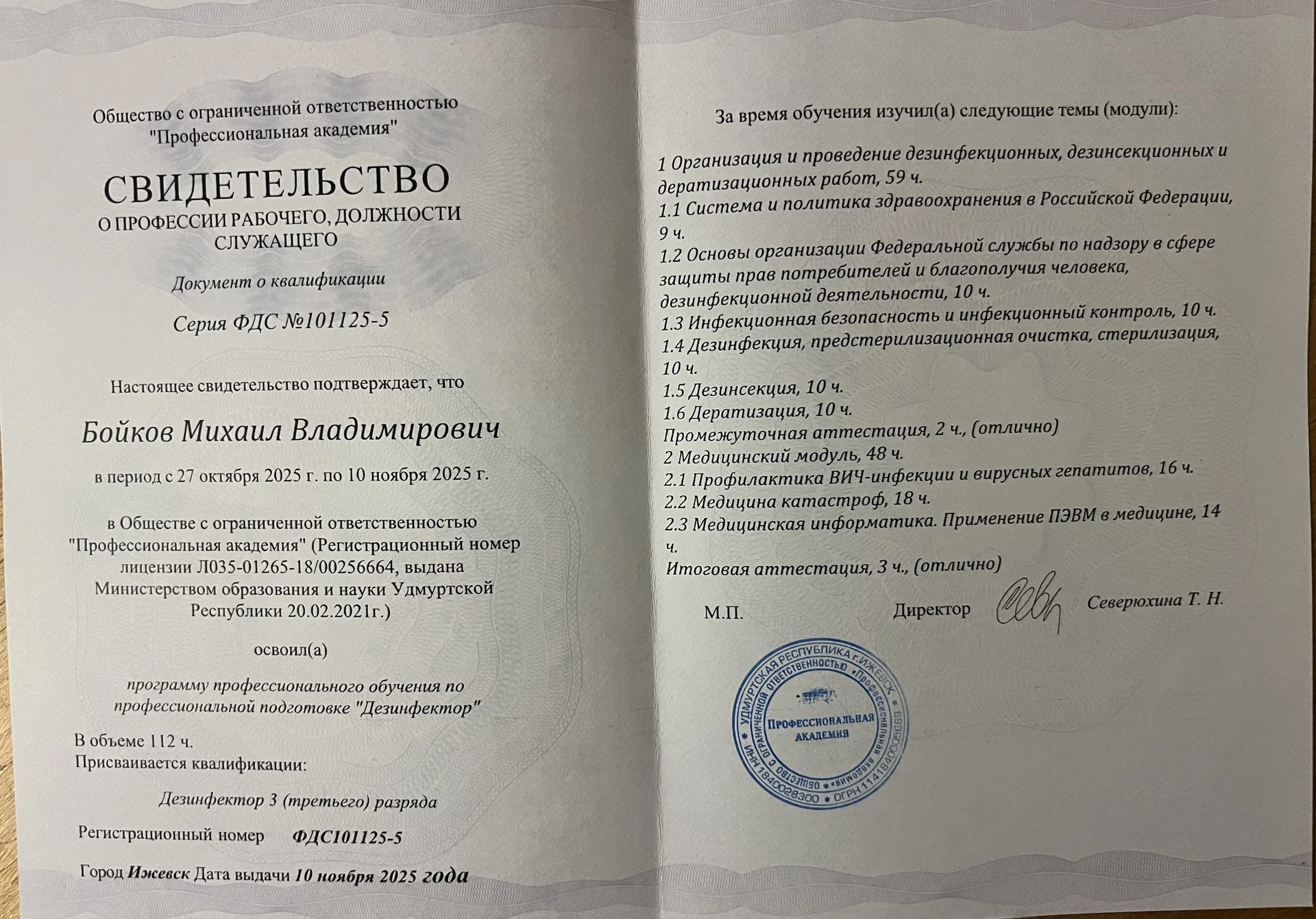 дезинфекция - миниатюра 5