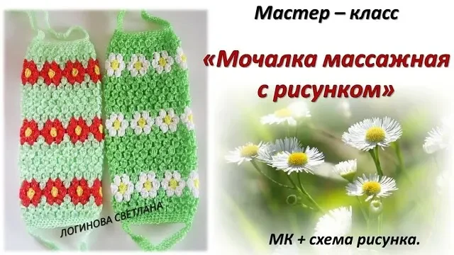 Видео-МК: МАССАЖНАЯ МОЧАЛКА С РИСУНКОМ - изображение 1