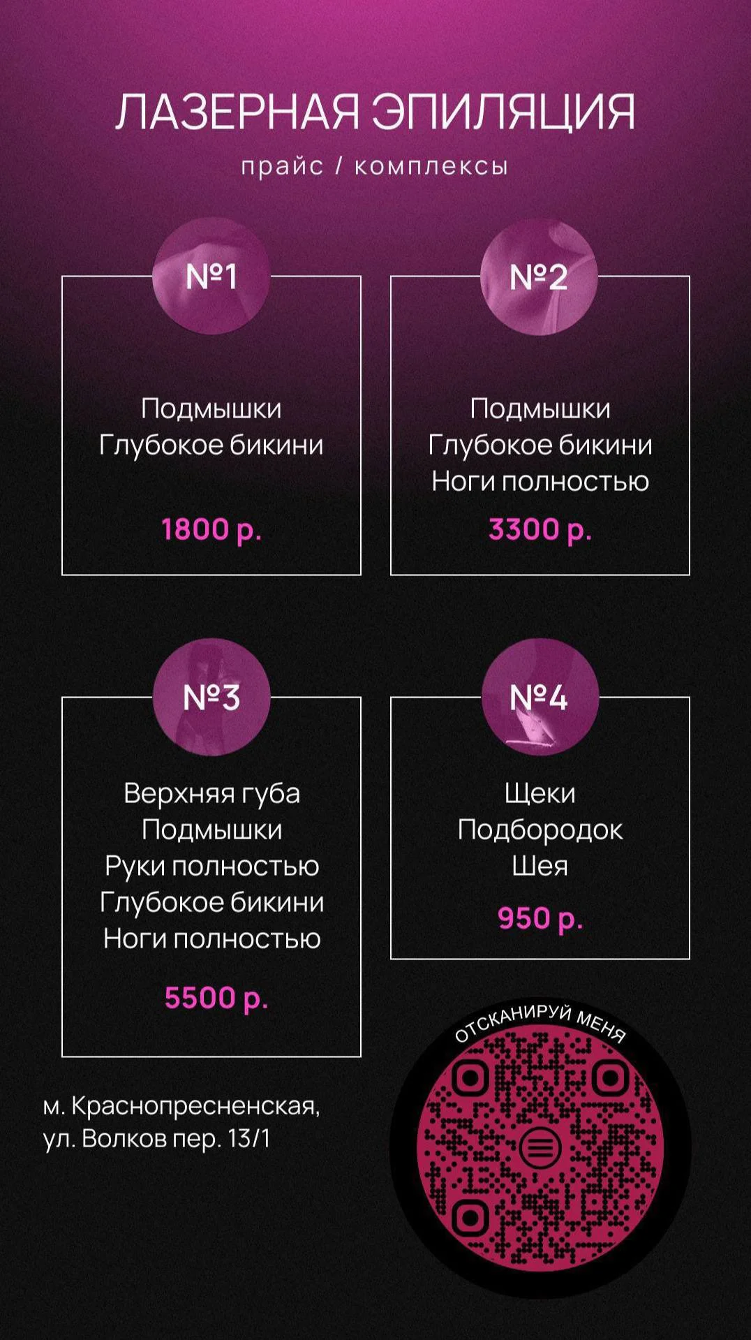 Лазерная эпиляция - изображение 1