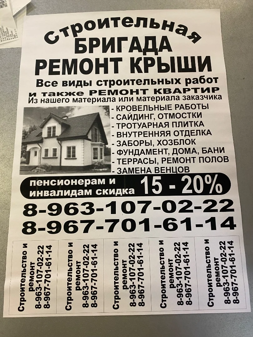 Строительство всех видов работ - изображение 1