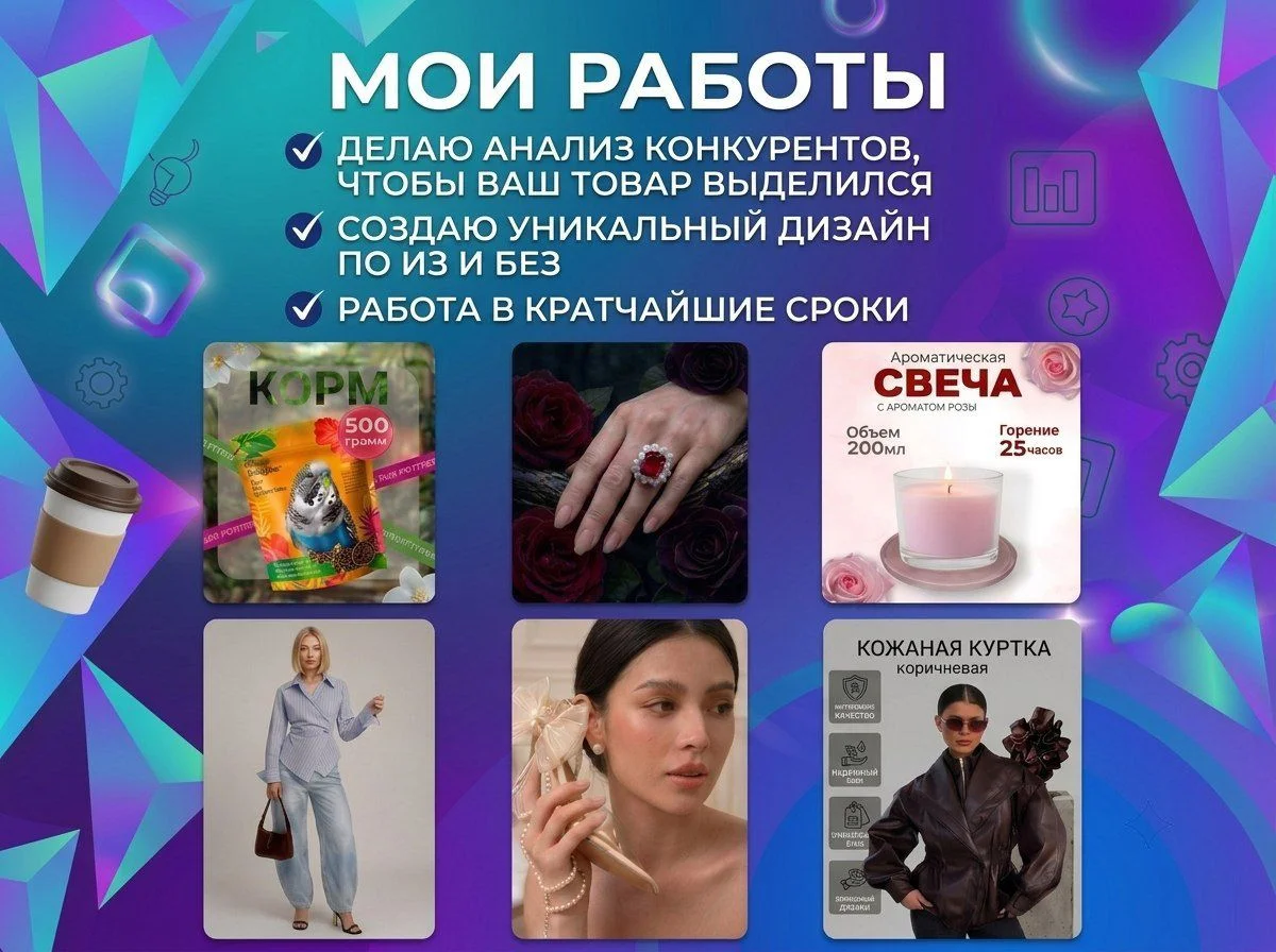 Дизайнер инфографики для маркетплейсов - миниатюра 2