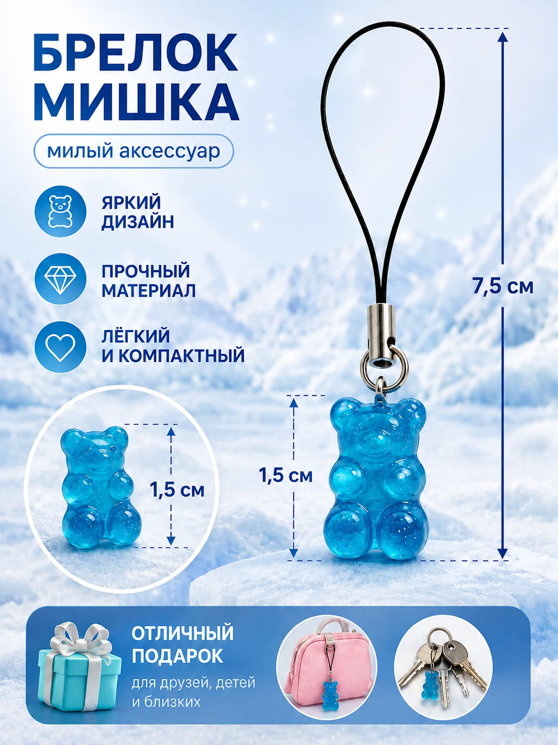 Брелок Мишка - изображение 1