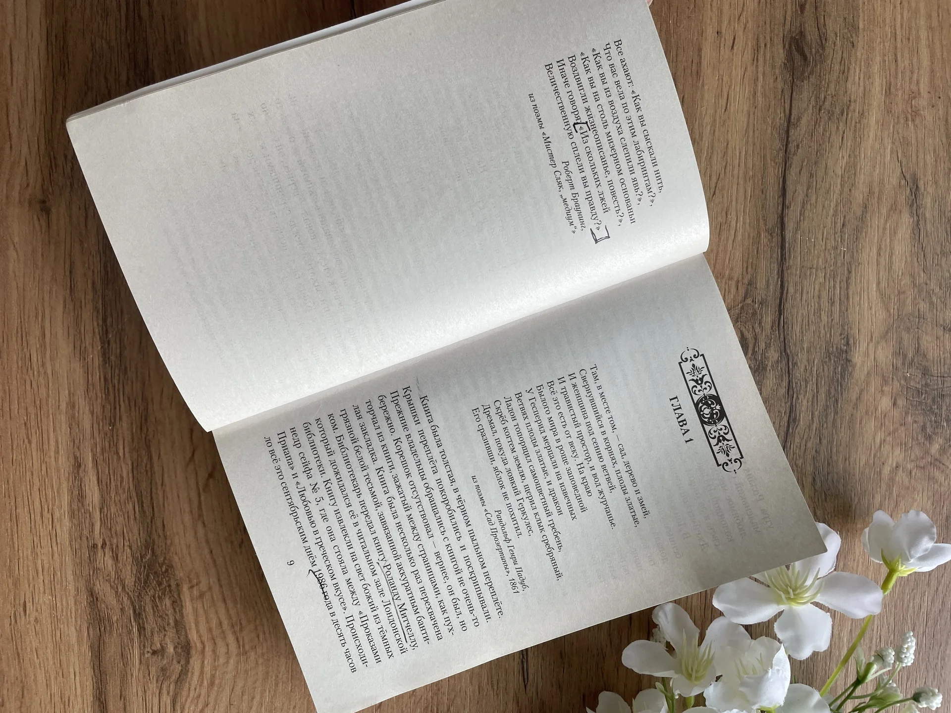 Книга А.С.Байетт Обладать - миниатюра 5