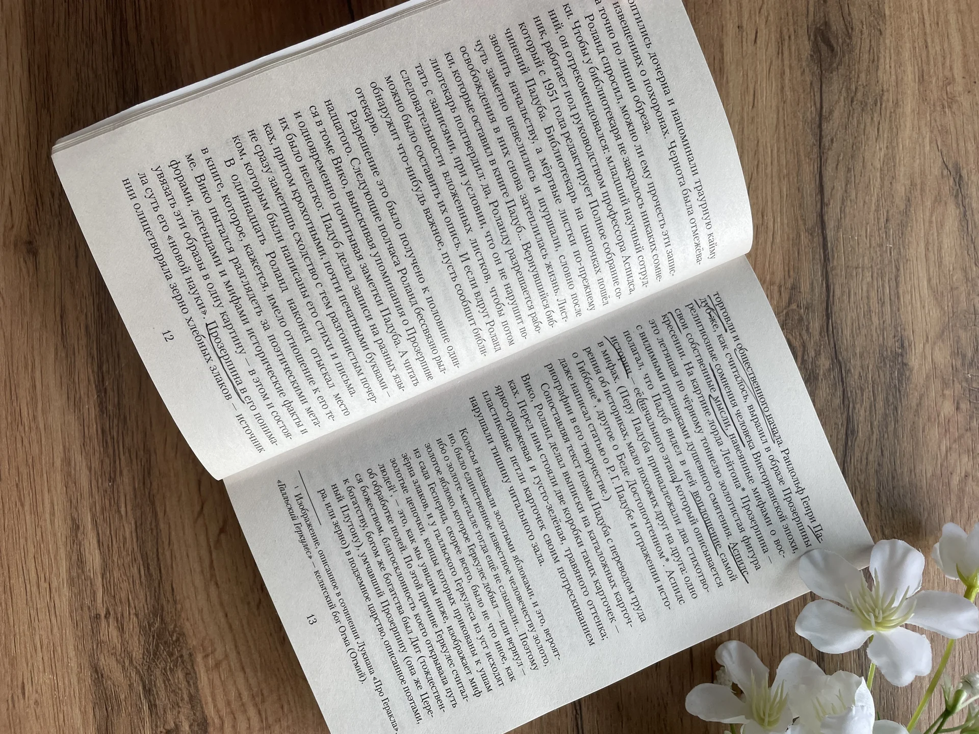 Книга А.С.Байетт Обладать - миниатюра 7
