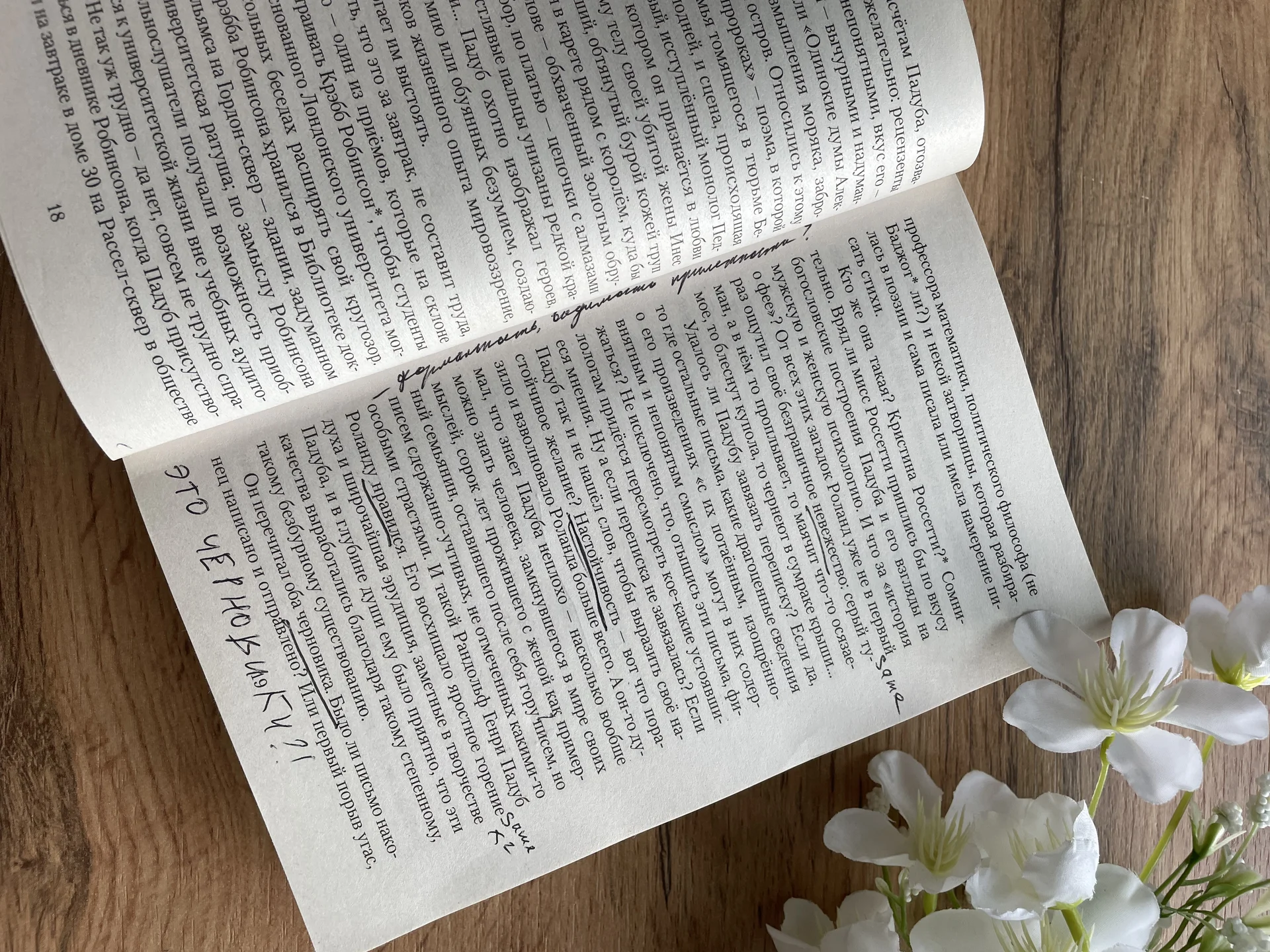 Книга А.С.Байетт Обладать - миниатюра 10