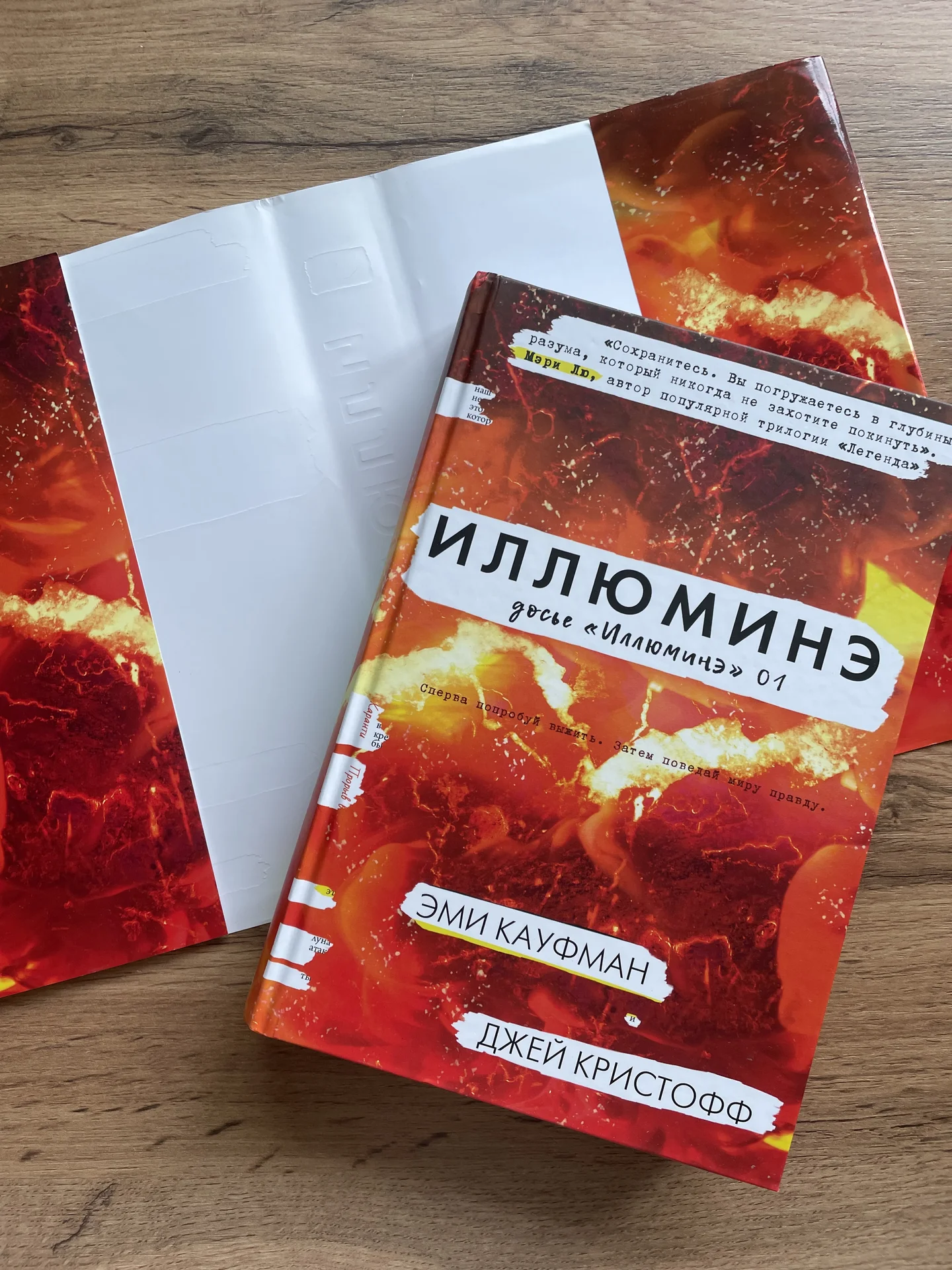 Книга Эми Кауфман и Джея Кристофф Иллюминэ 1 - изображение 1