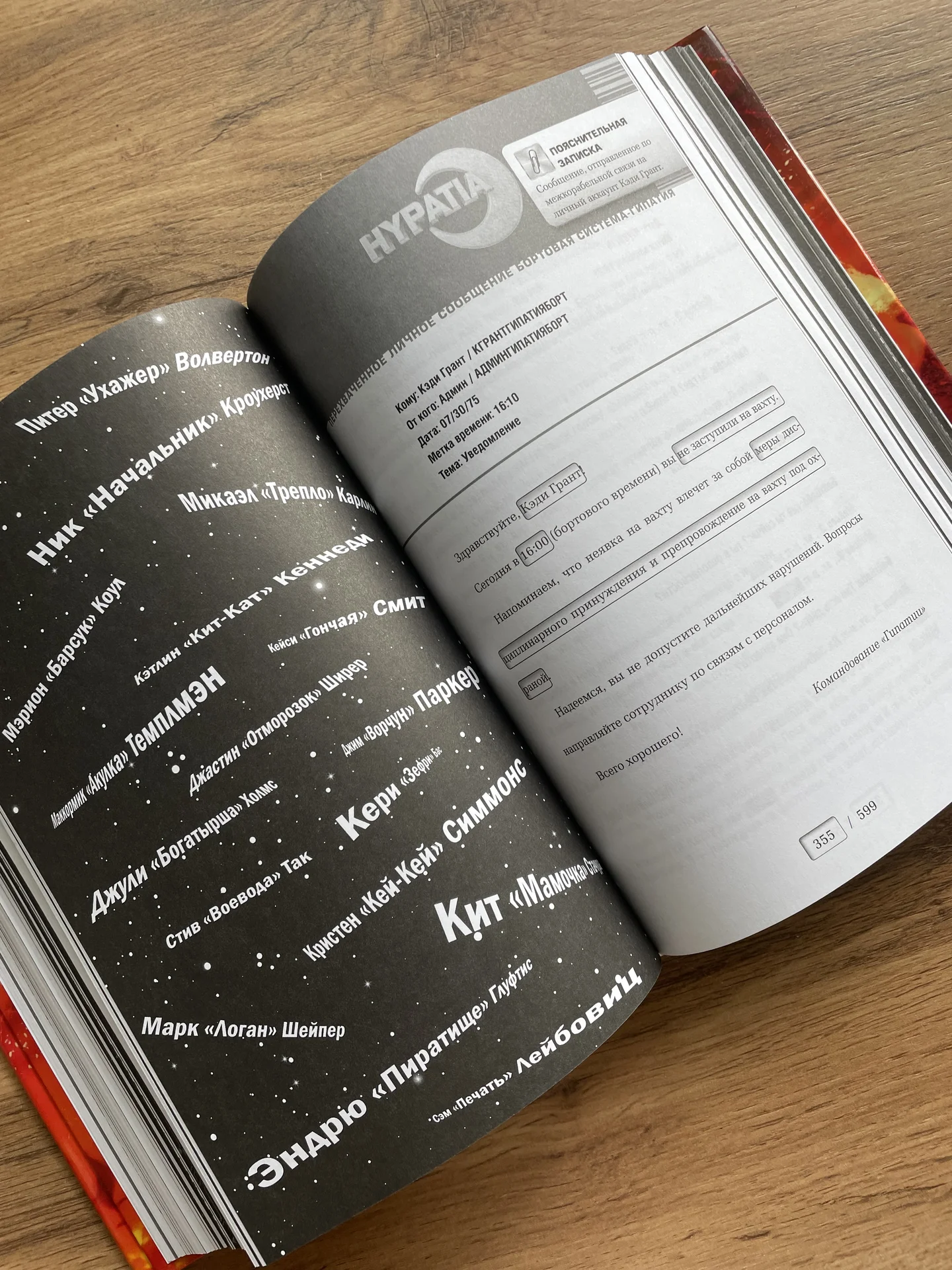 Книга Эми Кауфман и Джея Кристофф Иллюминэ 1 - миниатюра 8