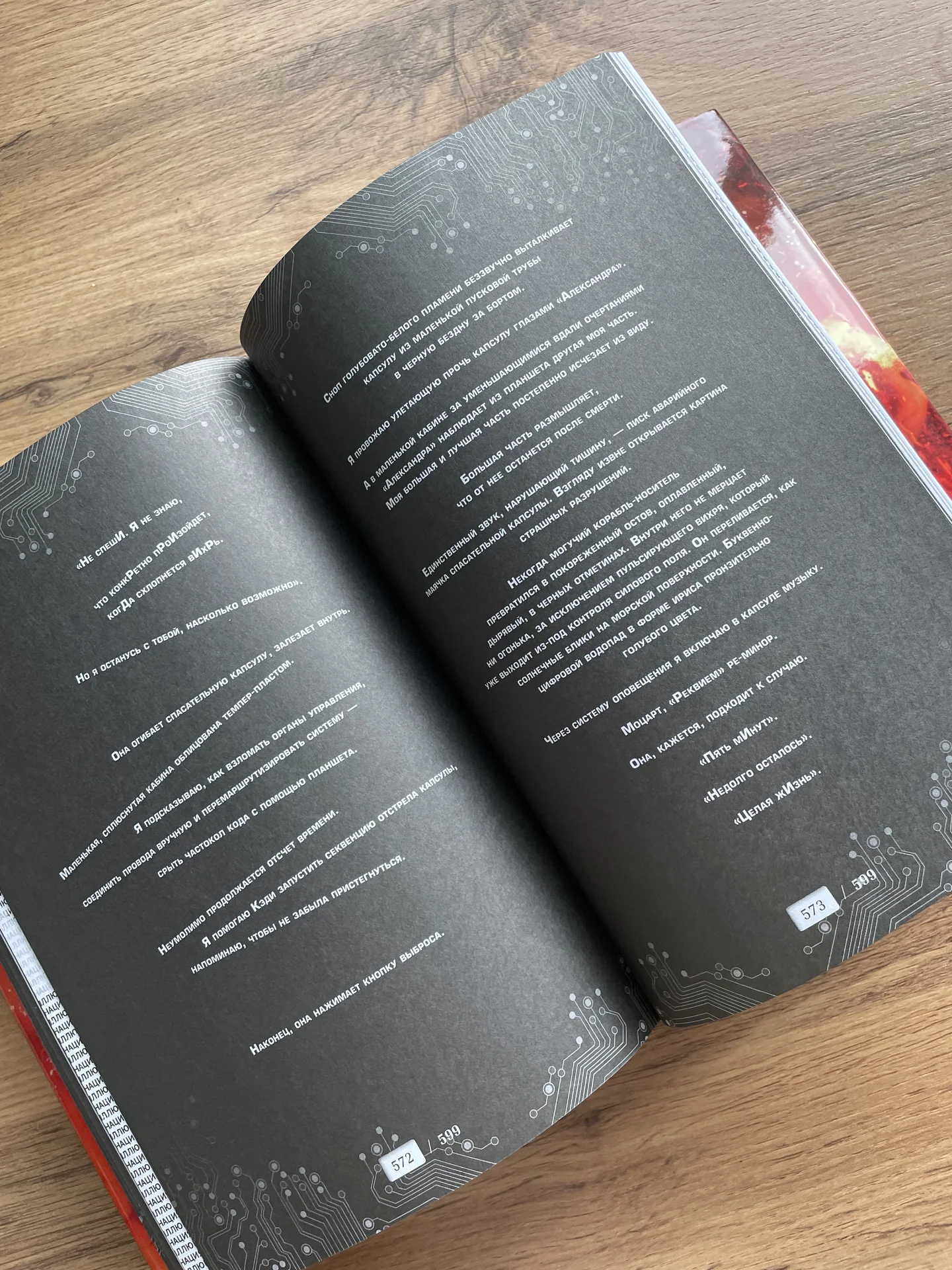 Книга Эми Кауфман и Джея Кристофф Иллюминэ 1 - миниатюра 10