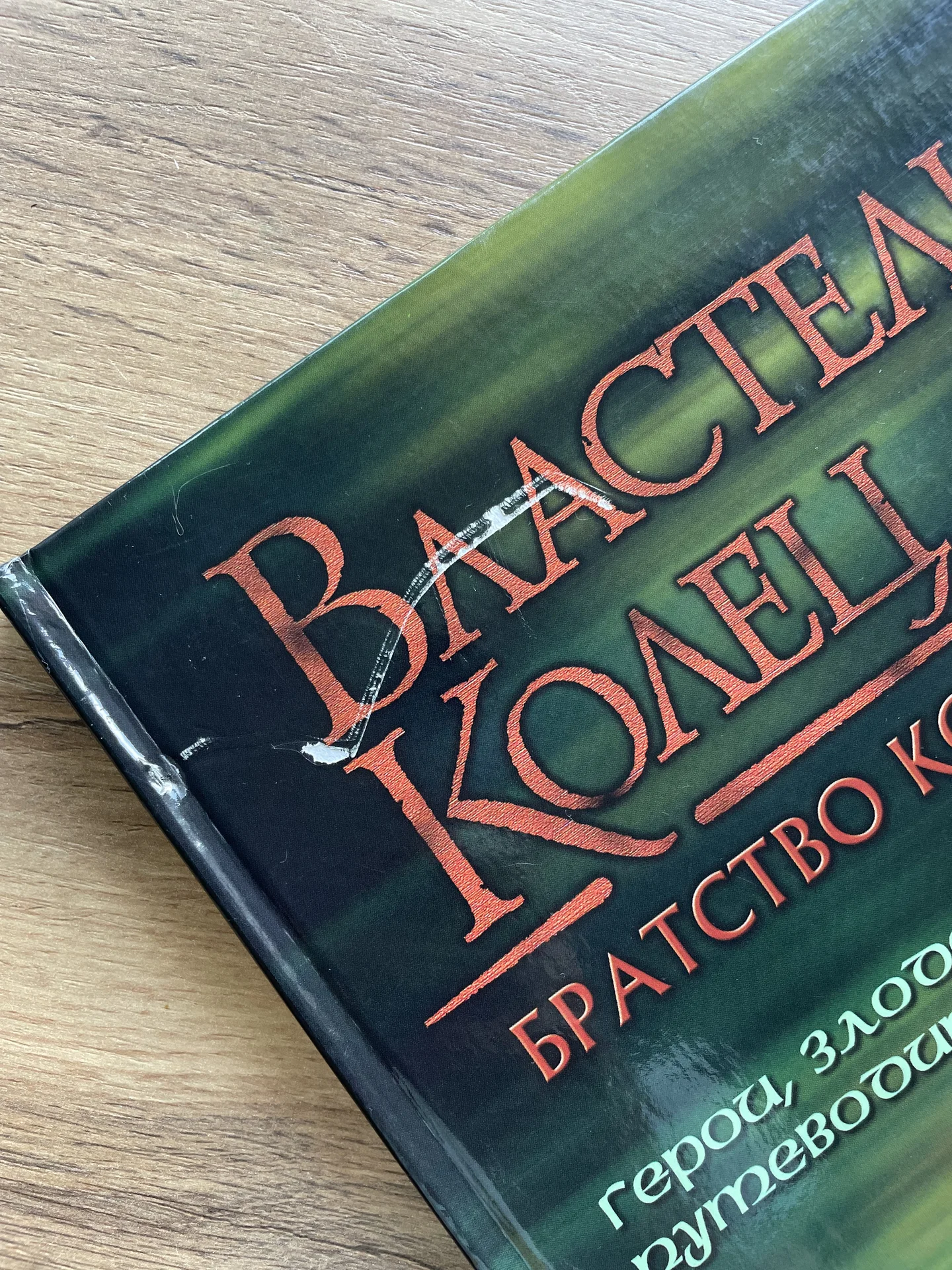 Властелин колец Джуд Фишер книга-альбом - миниатюра 9