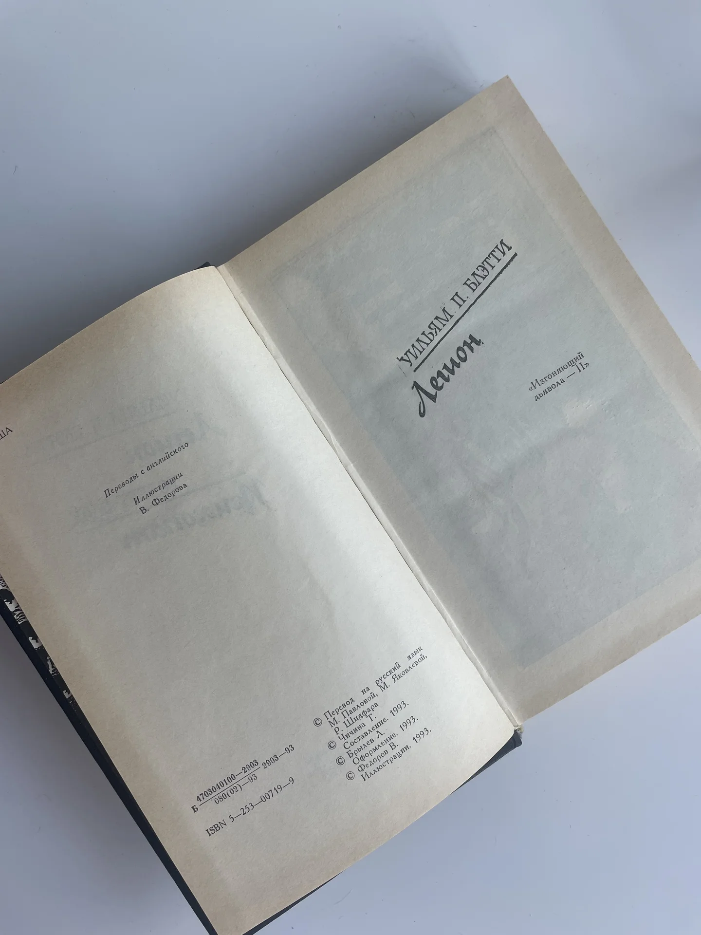 Книга Роберт Блох «Психопат», Уильямс П.Блэ - миниатюра 4